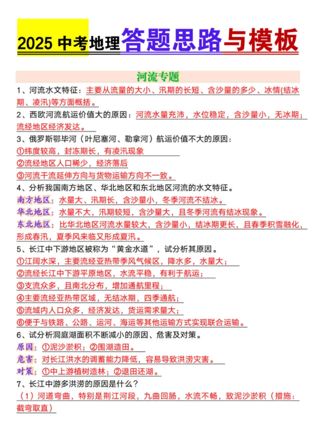 中考地理7大专题答题模板，提分全靠它🔥-第3张图片-四季读书网
