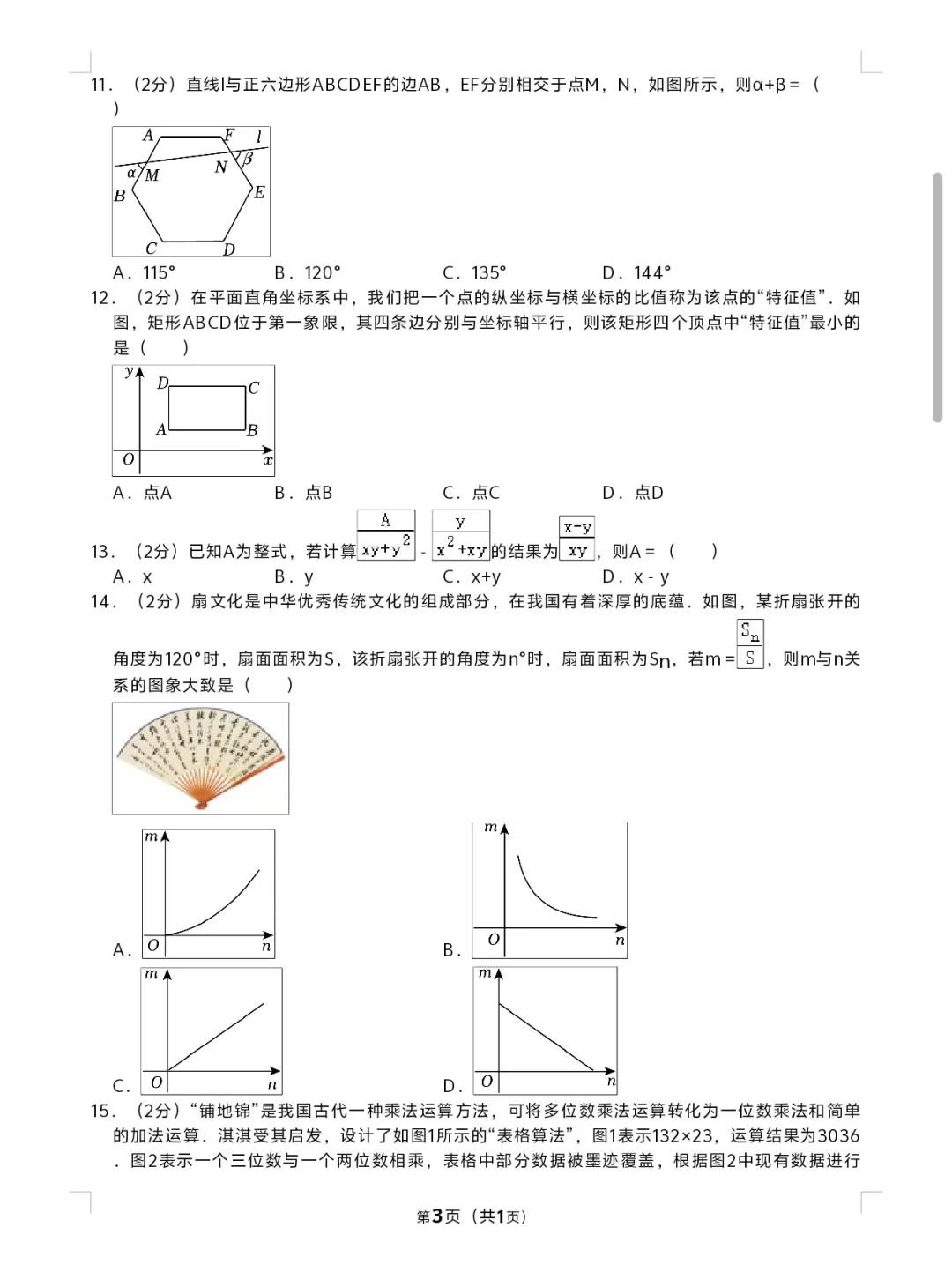 2024河北中考数学真题及答案-第4张图片-四季读书网