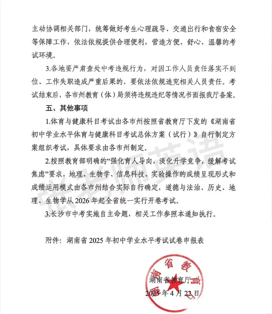 中考事项安排 望周知！-第1张图片-四季读书网