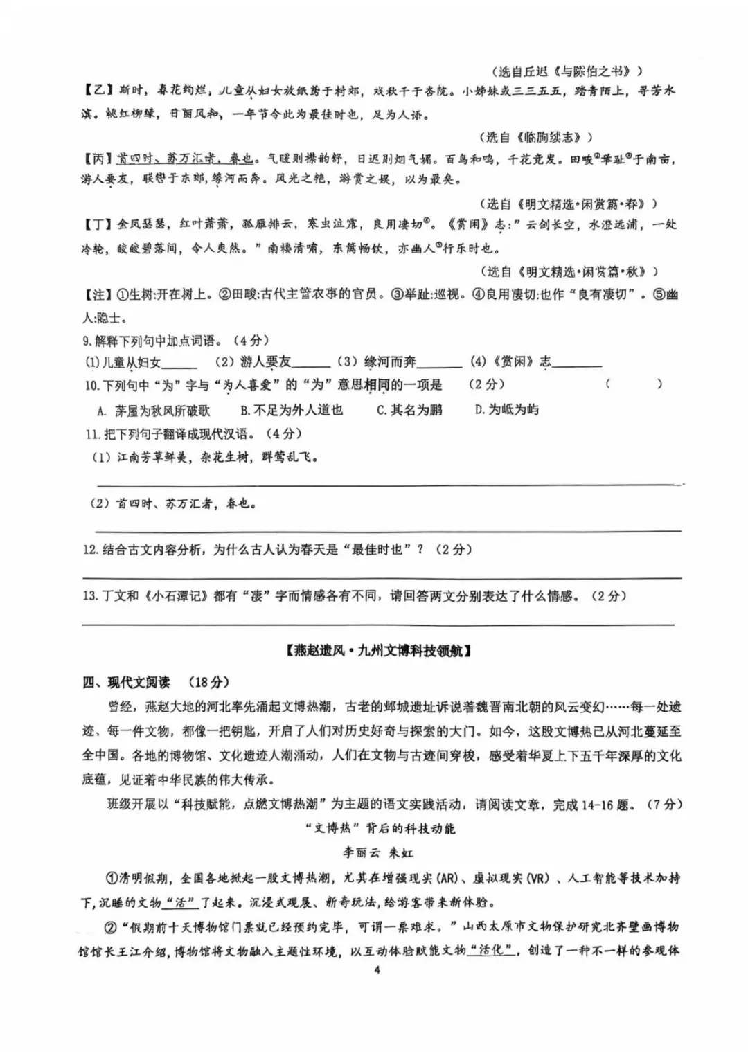 2025河北邯郸育华二模语文试卷-第5张图片-四季读书网