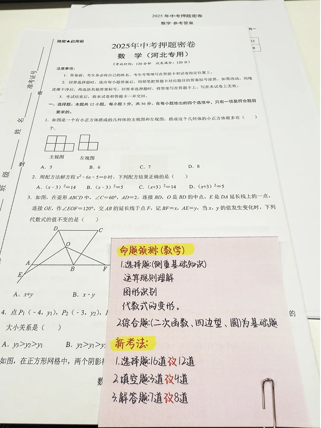 八年教龄!中考前我会带着同学们做这套 第4张