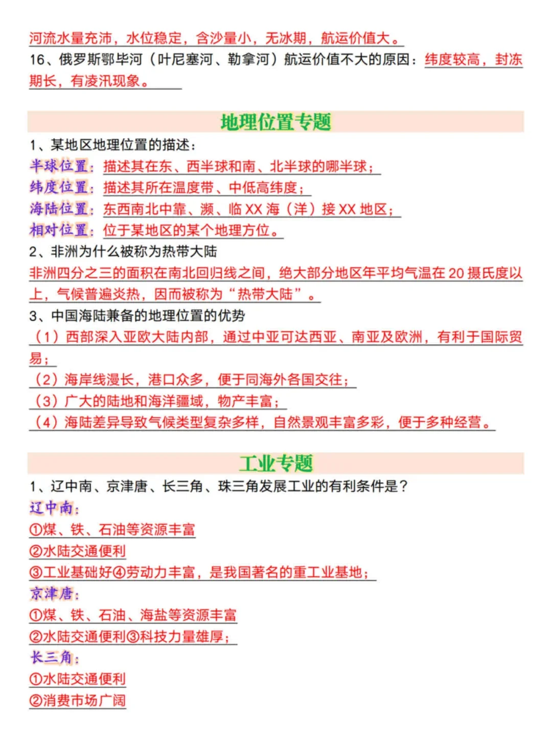 中考地理7大专题答题模板，提分全靠它🔥-第5张图片-四季读书网