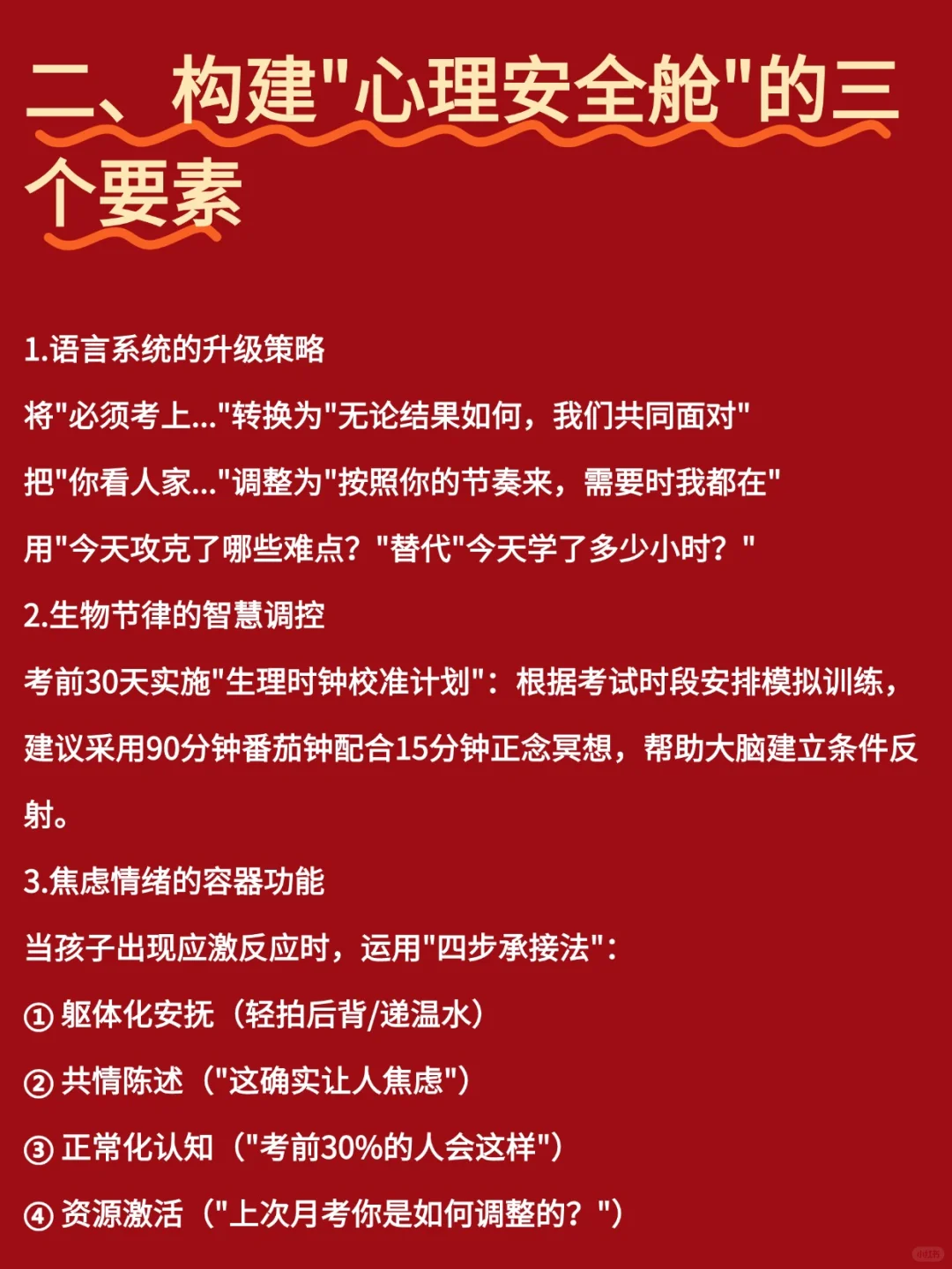 中 高考冲刺阶段家庭教育黄金法则 第4张