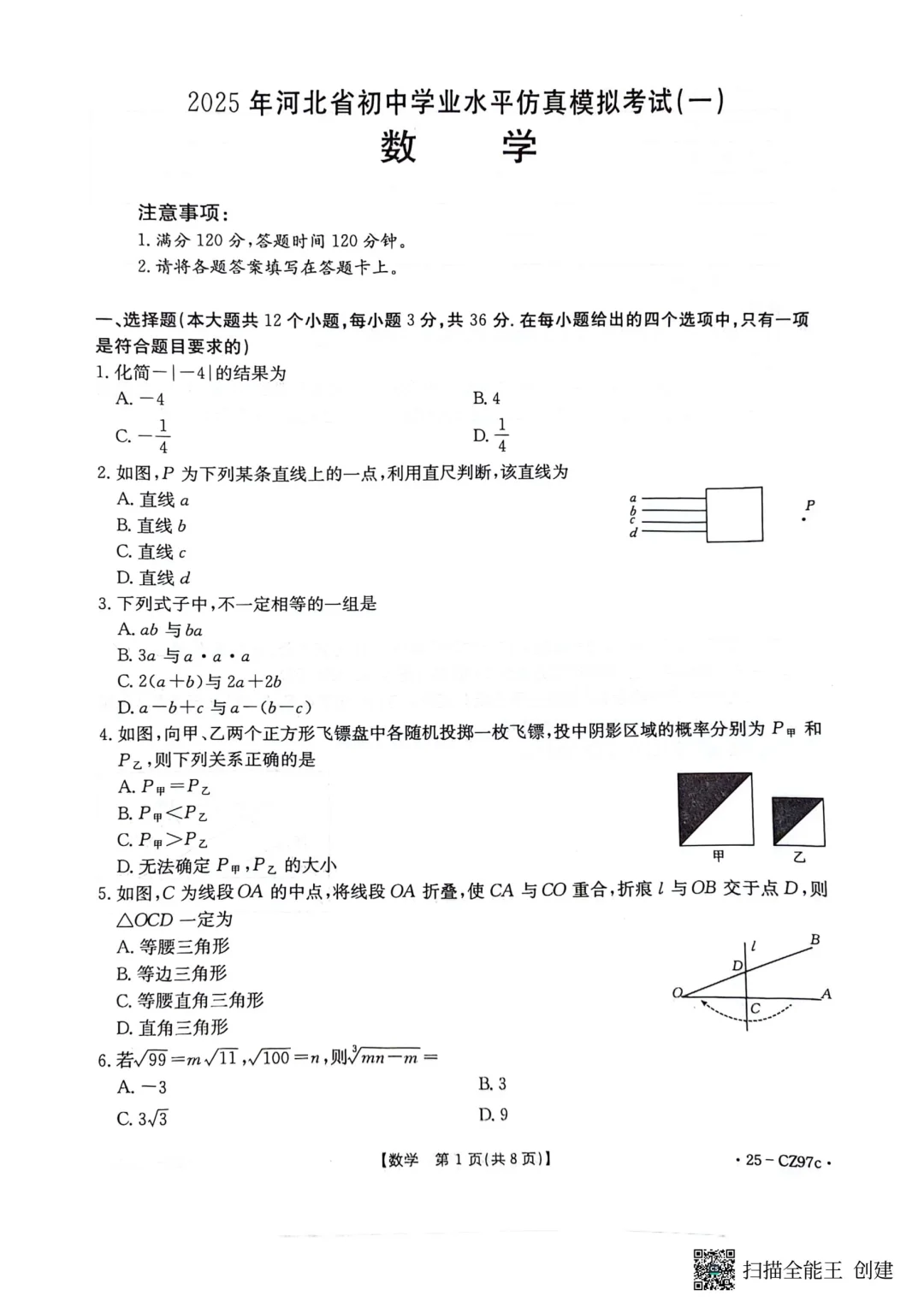 河北中考各地数学模拟真题卷2-第3张图片-四季读书网