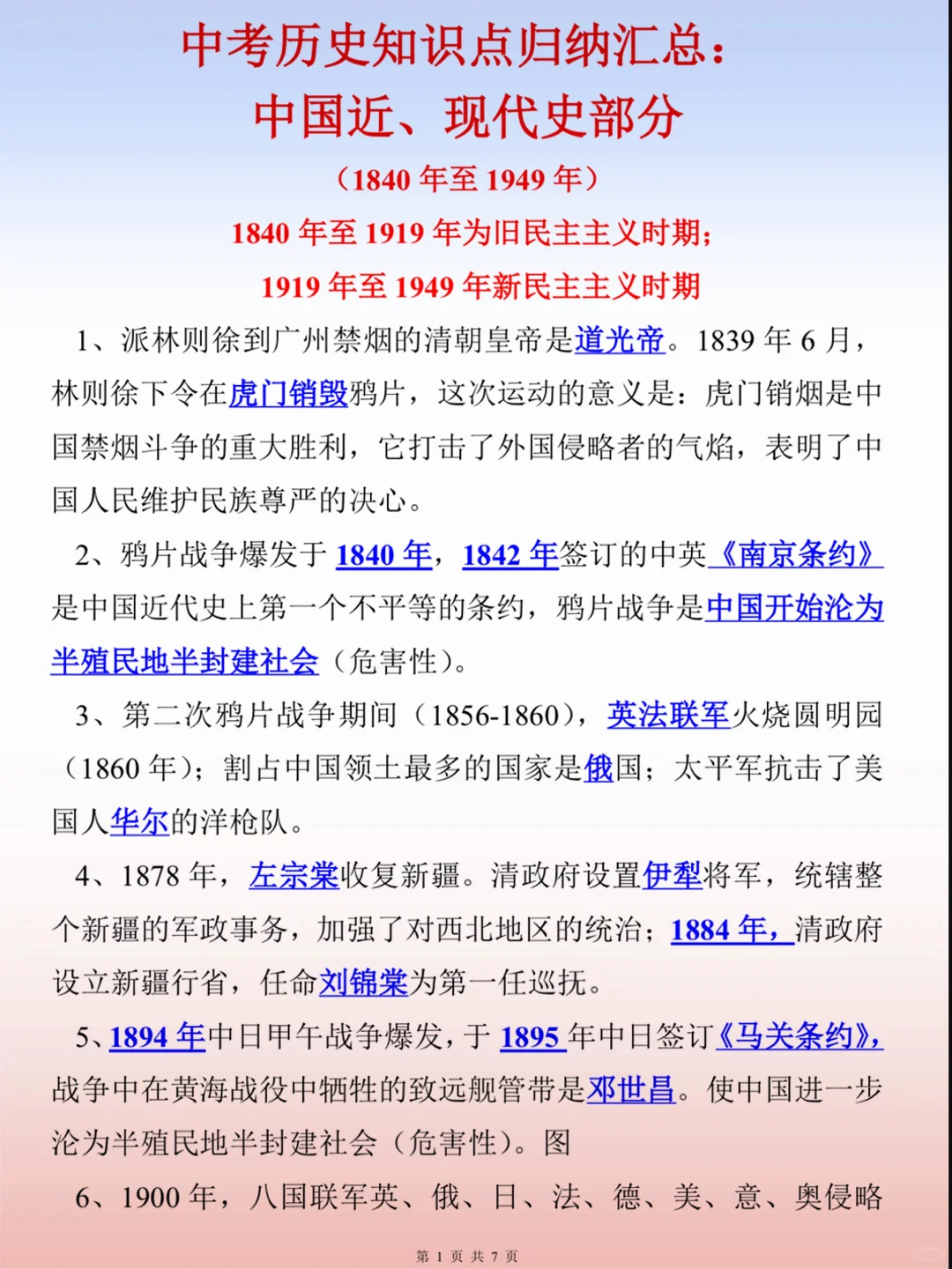 中考历史-必背知识点归纳【中国近、现代史】-第3张图片-四季读书网