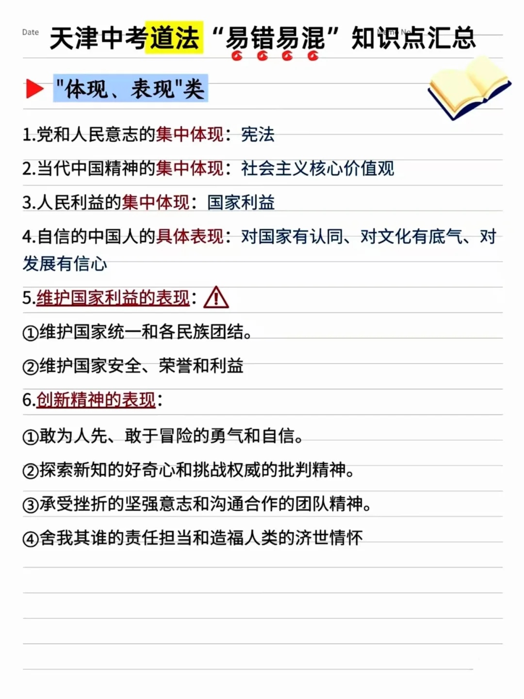 2025天津中考道法关键词归类-第3张图片-四季读书网