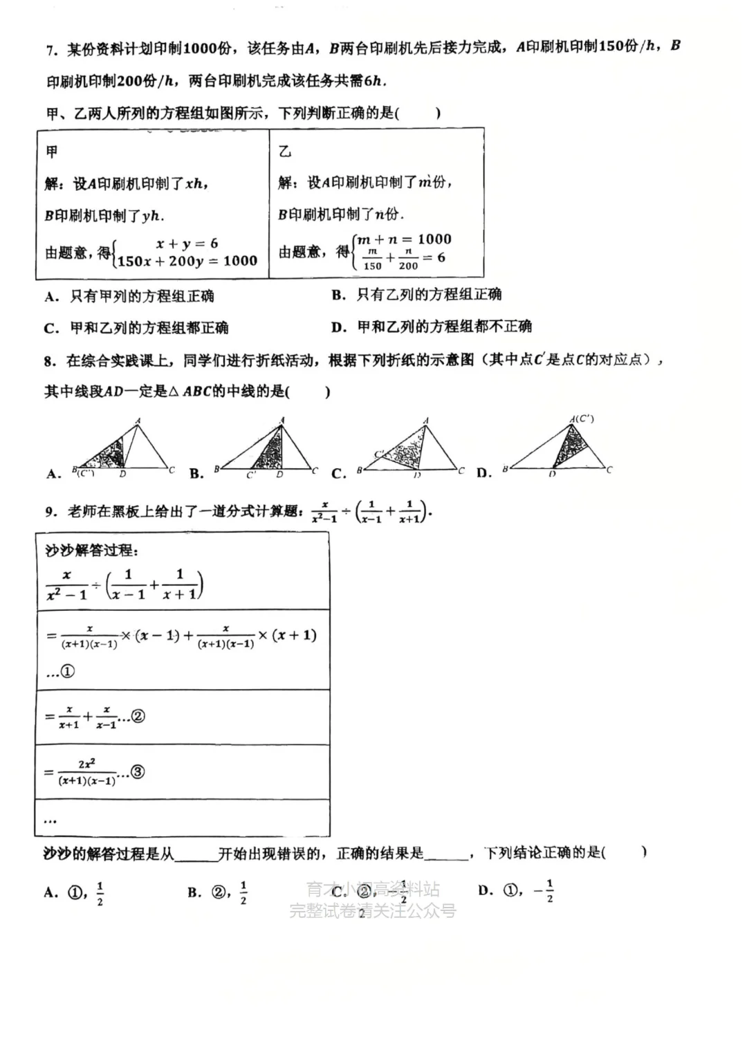 25年4月邯郸育华二模考试数学试卷-第3张图片-四季读书网