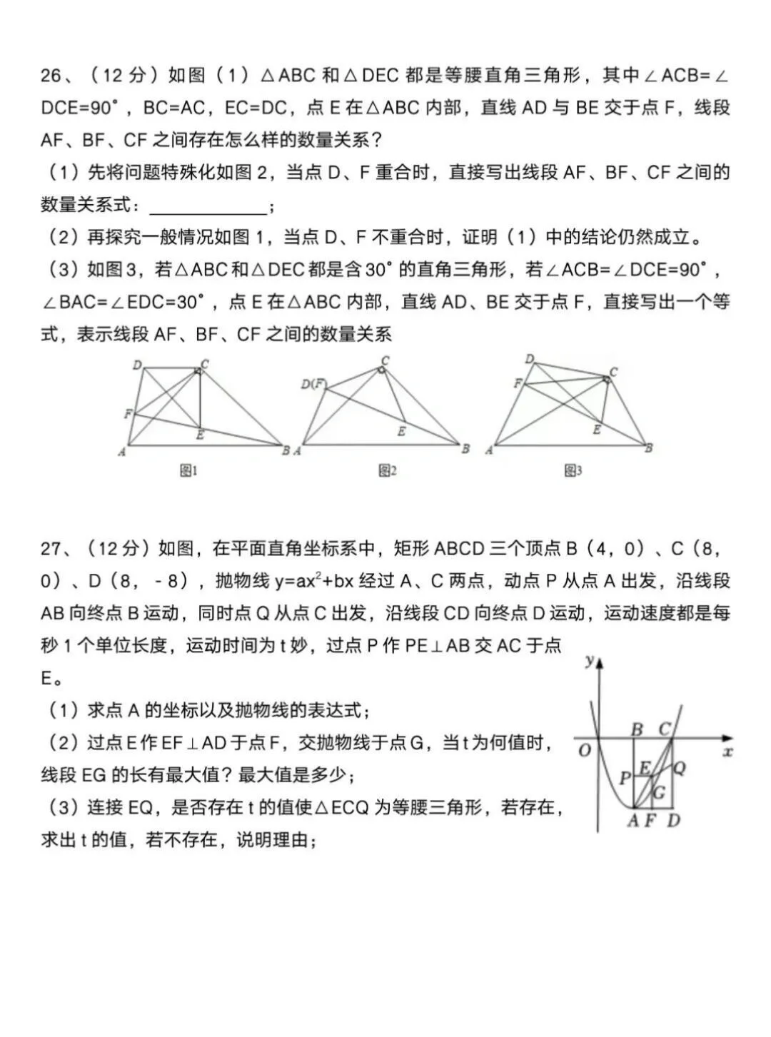 2025年中考数学模拟测试卷（第一套）-第7张图片-四季读书网