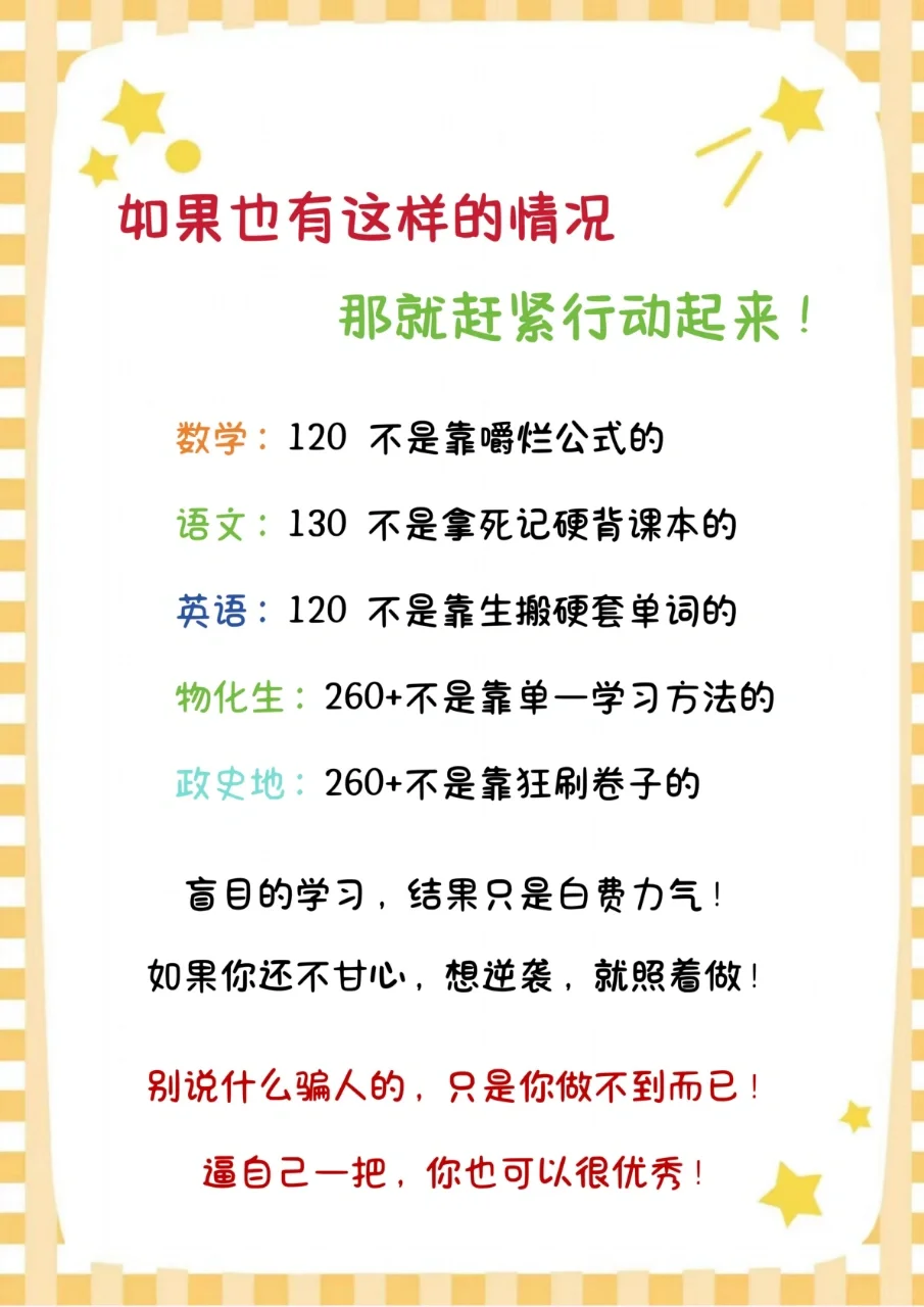 初中生千万不要不要做的事👀-第5张图片-四季读书网