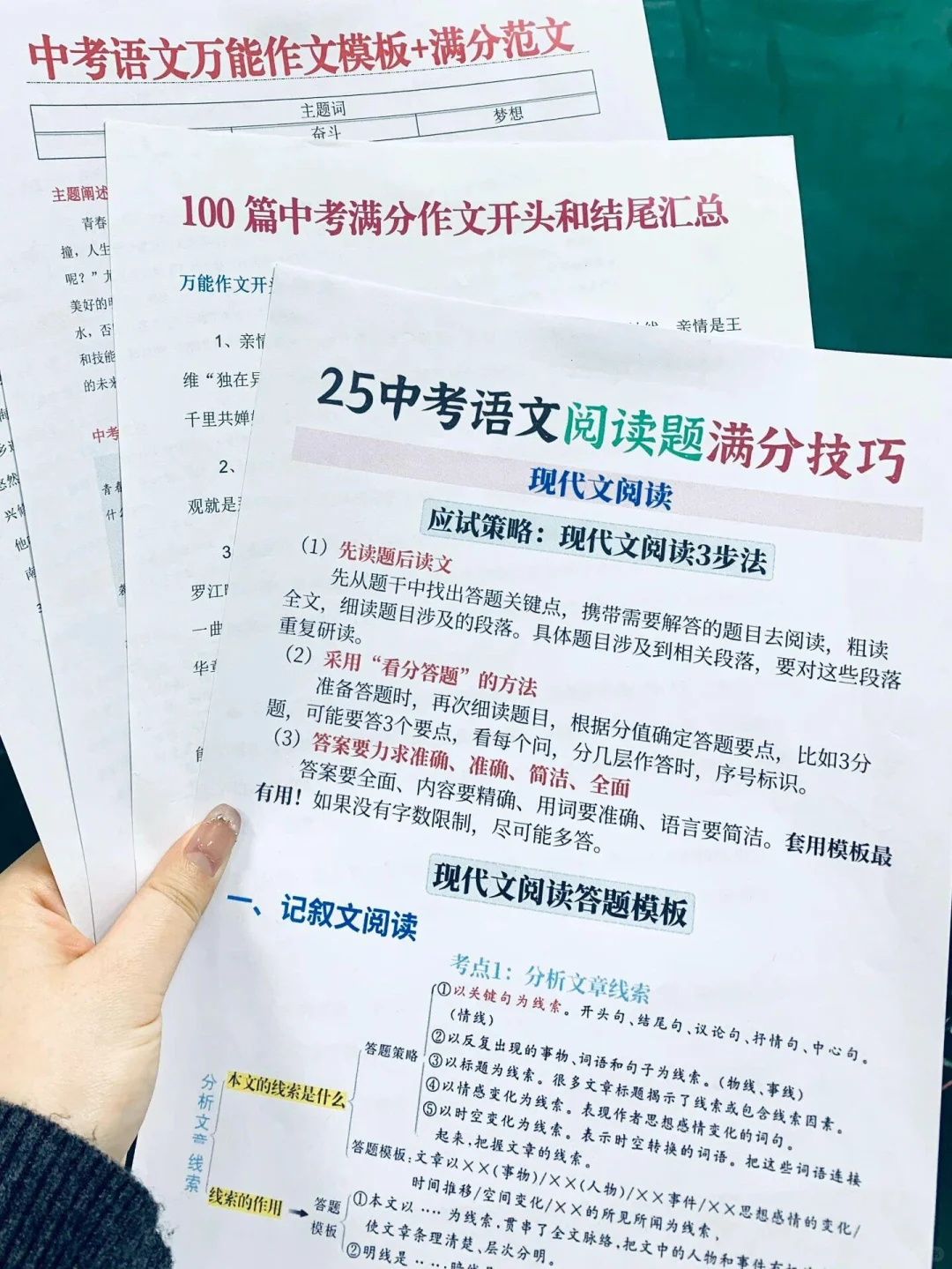 假如你从4月10号，开始拼命逆袭中考！-第7张图片-四季读书网