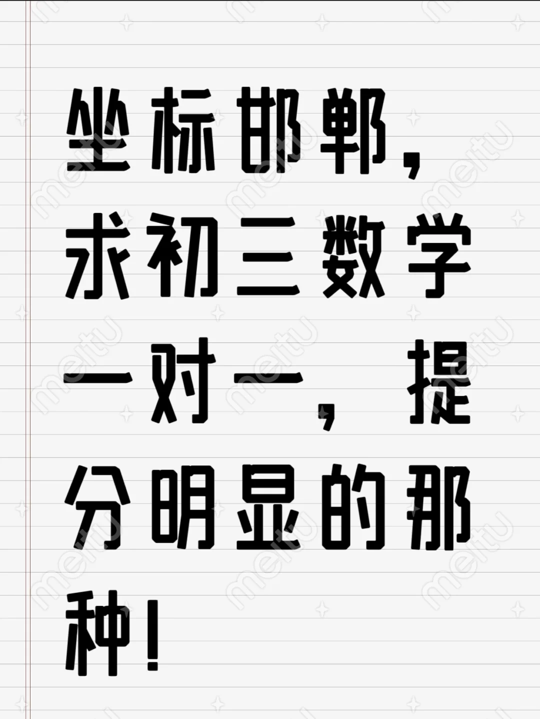 快中考了，有点慌-第1张图片-四季读书网