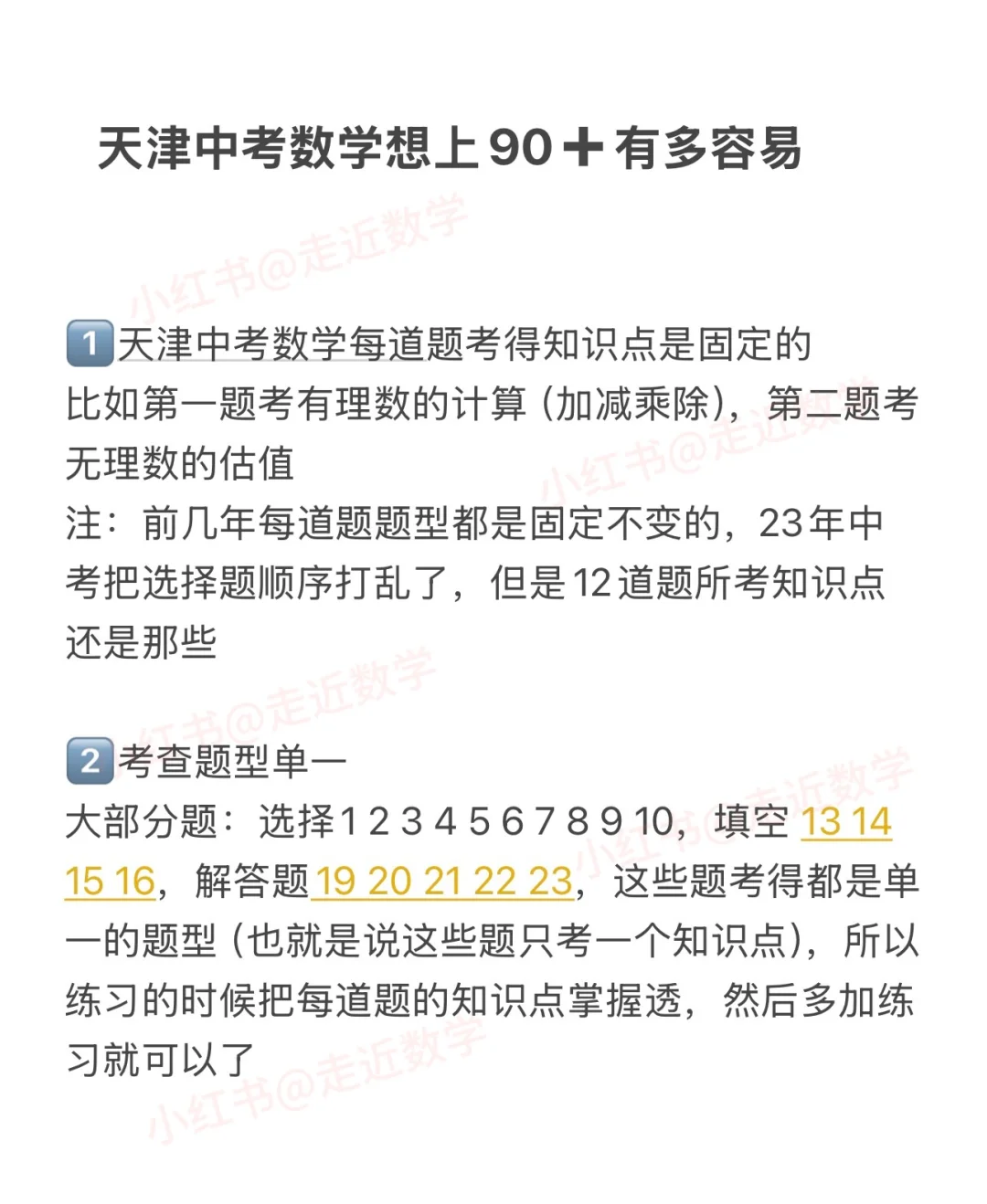 走近天津中考-第2张图片-四季读书网