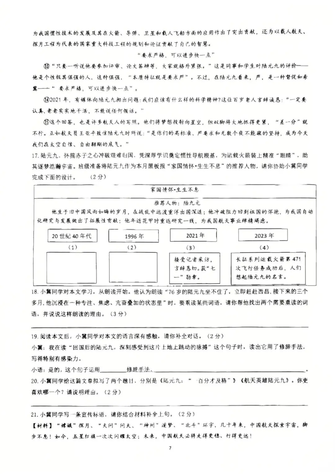 2025河北邯郸育华二模语文试卷-第8张图片-四季读书网