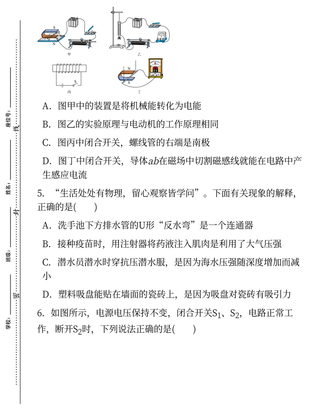 内部🔐河北省邯郸市中考一模卷|答案-第4张图片-四季读书网 内部🔐河北省邯郸市中考一模卷|答案-第4张图片-四季读书网