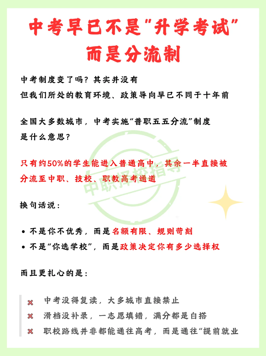 惊😱 中考不是升学考，是分流大战！-第2张图片-四季读书网