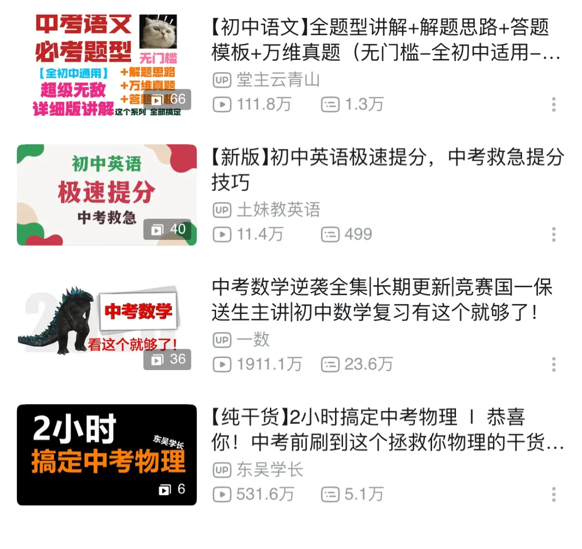 初三中考最后五十天靠这些网课逆袭！！！ 第4张