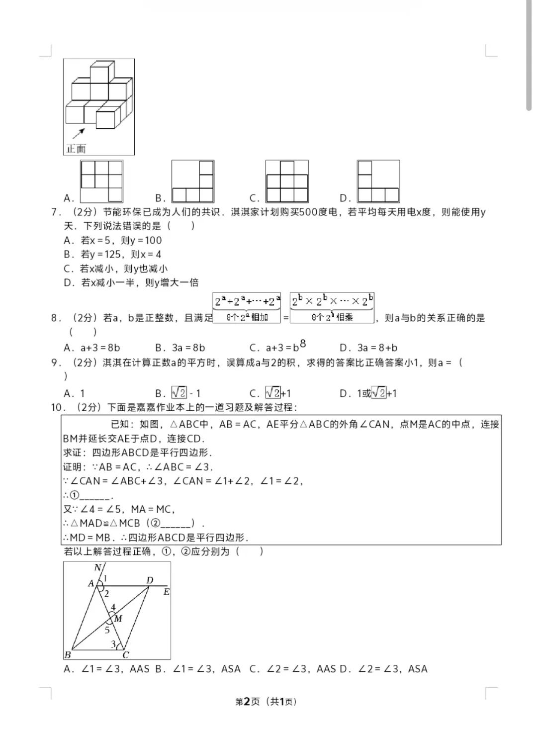 2024河北中考数学真题及答案-第3张图片-四季读书网