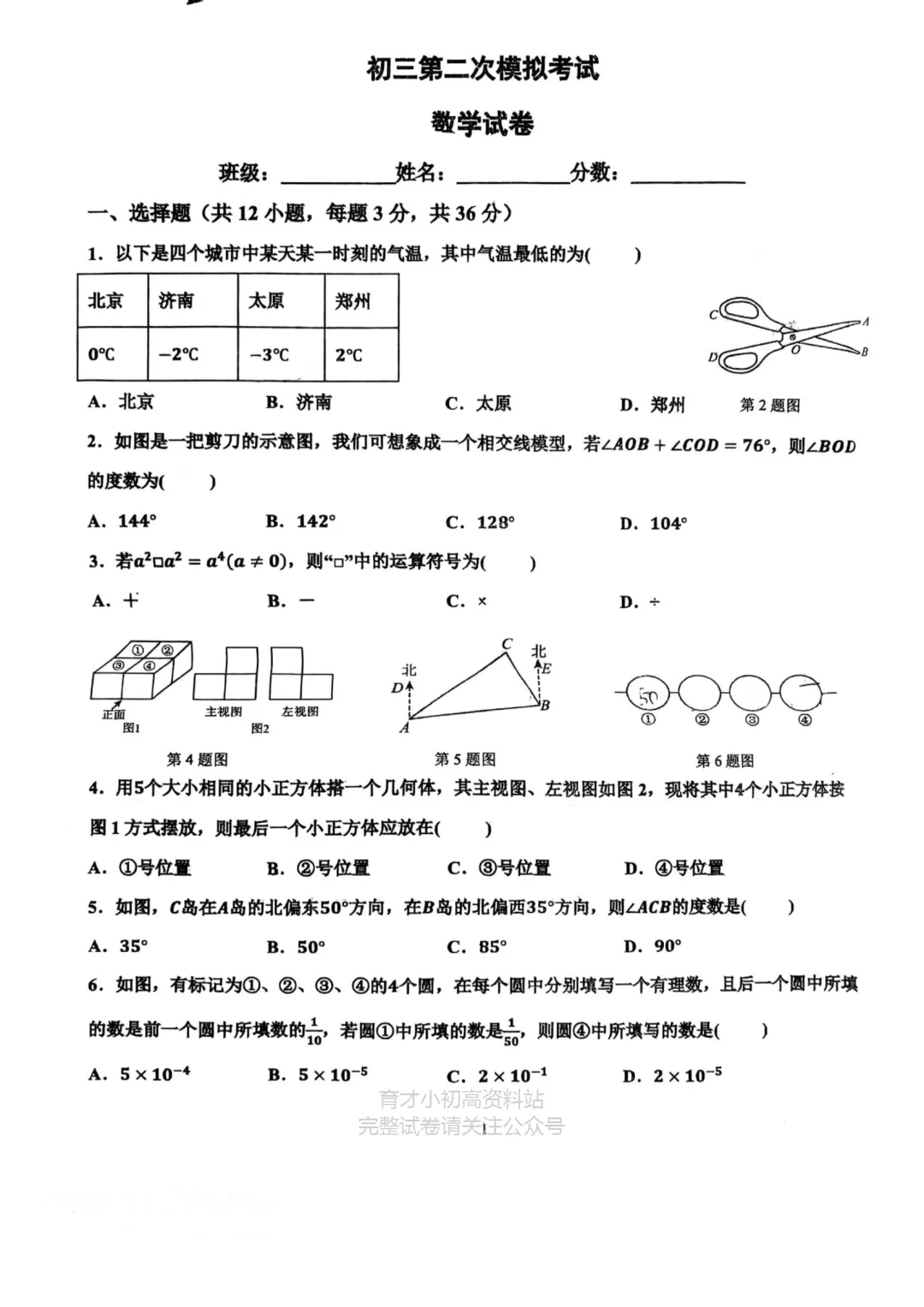 25年4月邯郸育华二模考试数学试卷-第2张图片-四季读书网