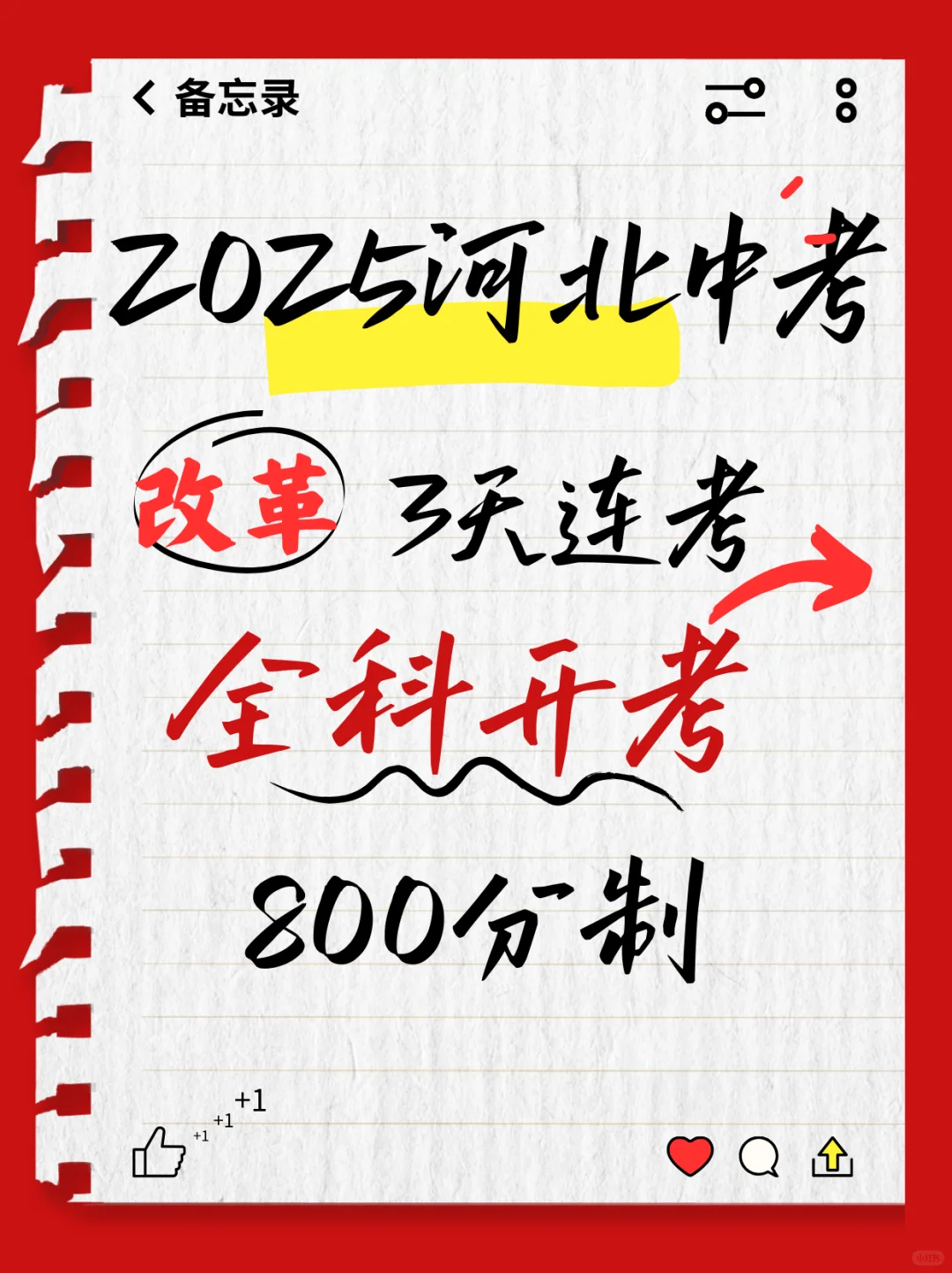 📣河北中考生必看！2025年中考史诗级改革-第2张图片-四季读书网
