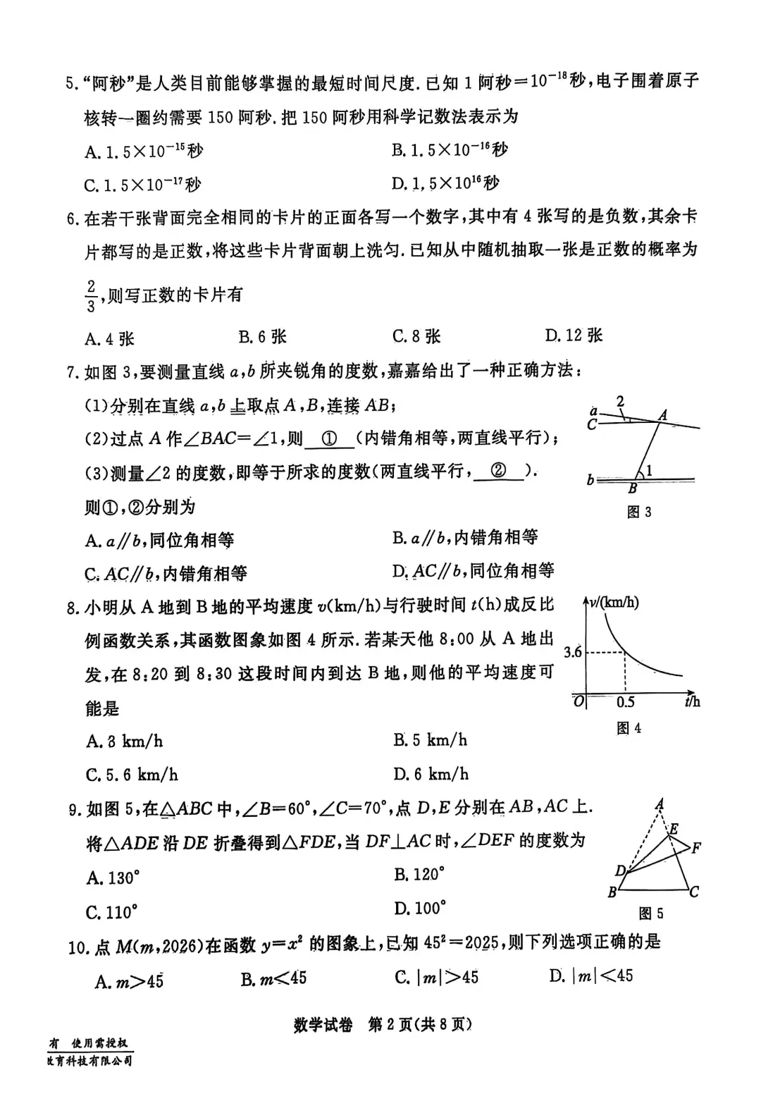 2025.4河北张家口中考一模数学试卷后附答案-第3张图片-四季读书网