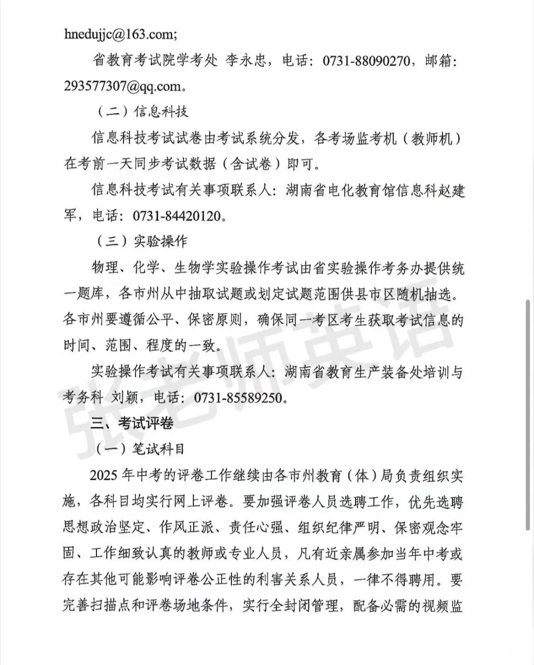 中考事项安排 望周知！-第4张图片-四季读书网