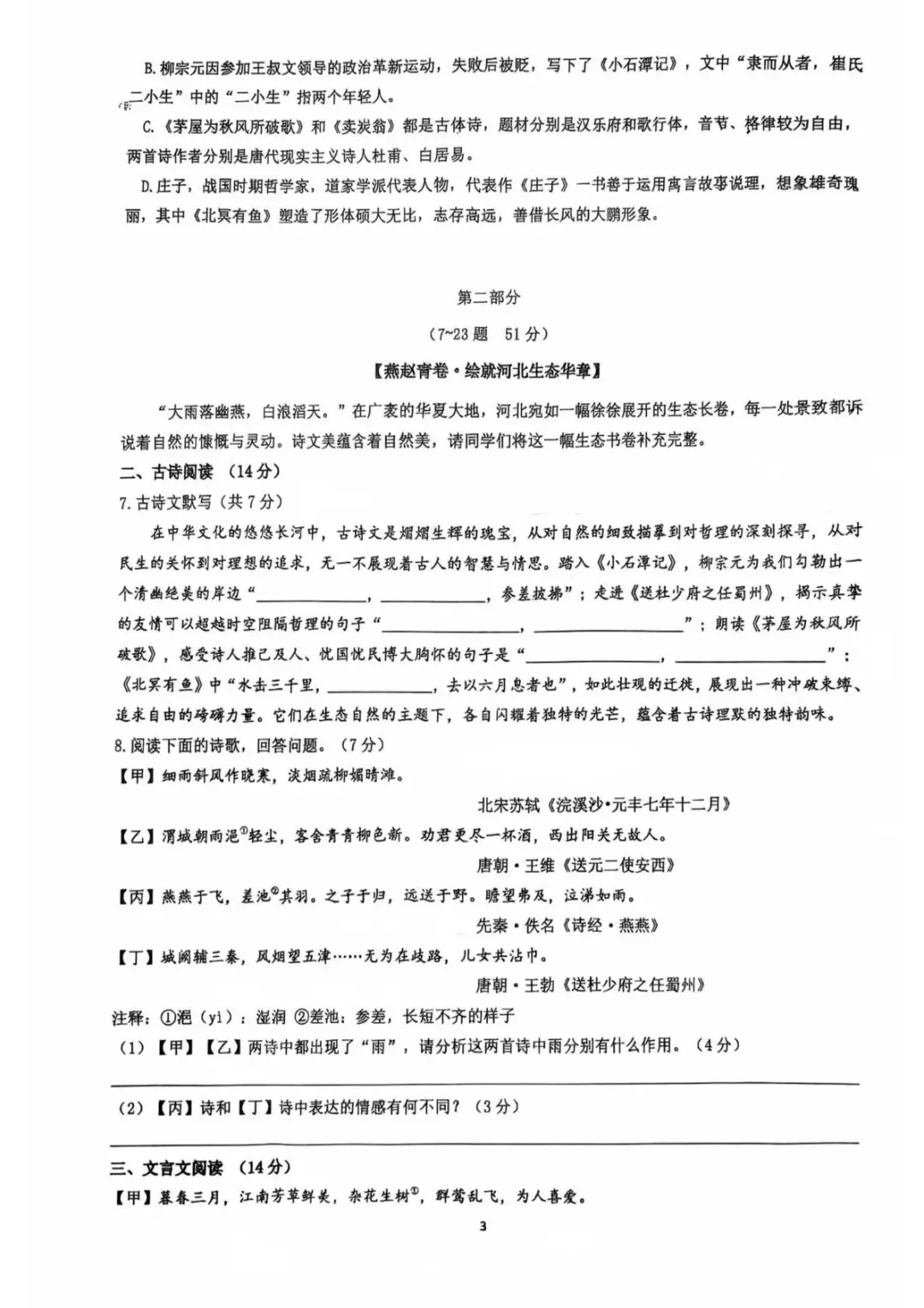 2025河北邯郸育华二模语文试卷-第4张图片-四季读书网