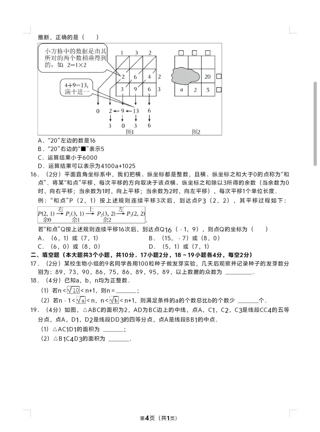 2024河北中考数学真题及答案-第5张图片-四季读书网