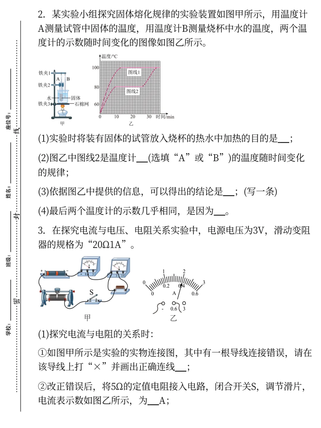 内部🔐河北省邯郸市中考一模卷|答案-第9张图片-四季读书网 内部🔐河北省邯郸市中考一模卷|答案-第9张图片-四季读书网