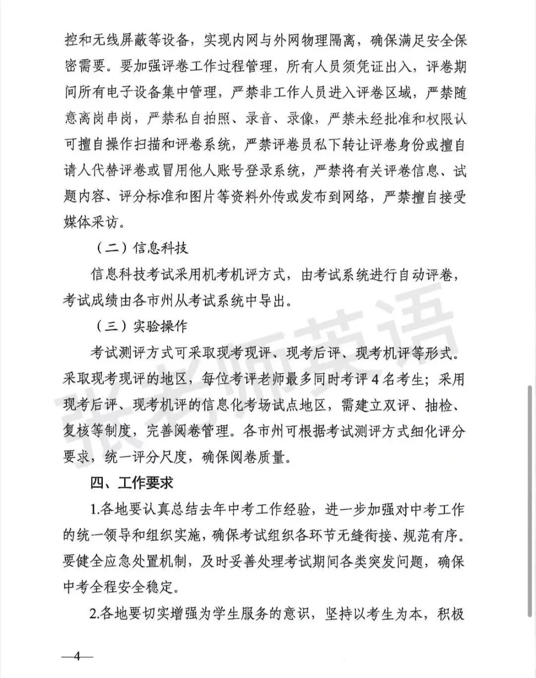 中考事项安排 望周知！-第5张图片-四季读书网