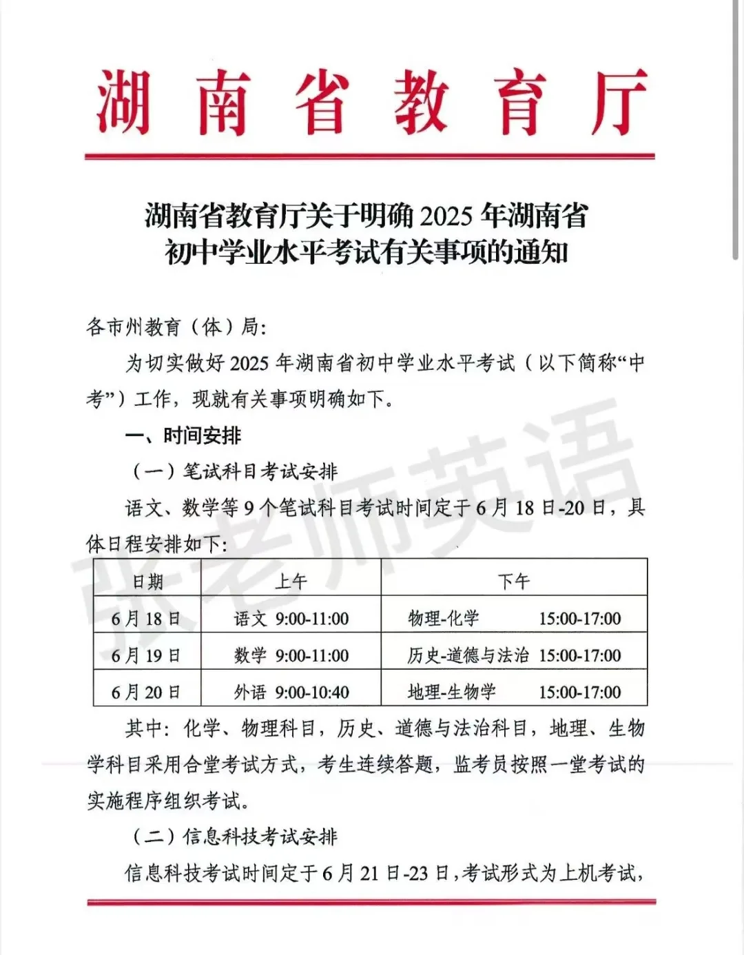 中考事项安排 望周知！-第2张图片-四季读书网