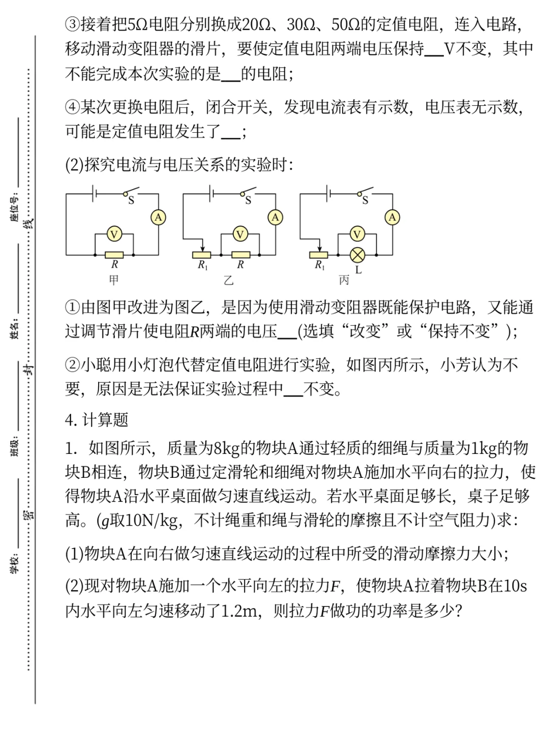 内部🔐河北省邯郸市中考一模卷|答案-第10张图片-四季读书网 内部🔐河北省邯郸市中考一模卷|答案-第10张图片-四季读书网