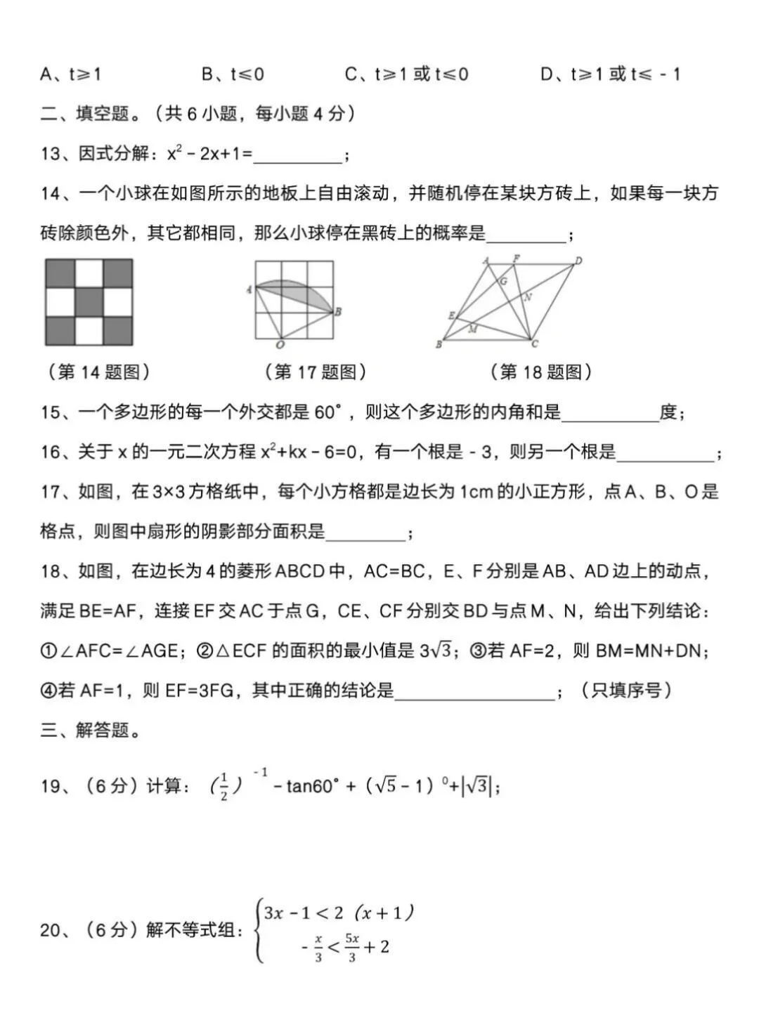 2025年中考数学模拟测试卷（第一套）-第4张图片-四季读书网