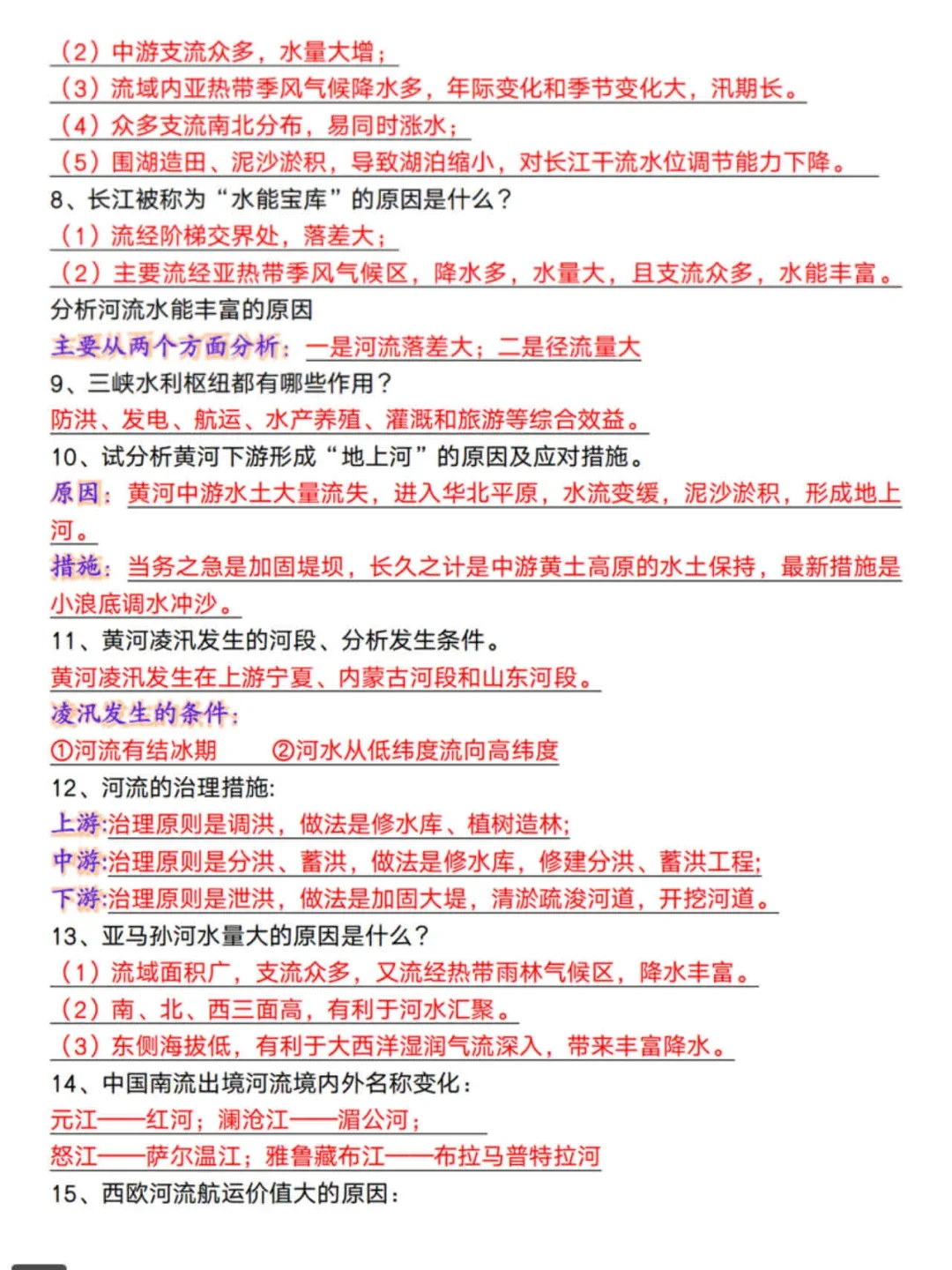 中考地理7大专题答题模板，提分全靠它🔥-第4张图片-四季读书网