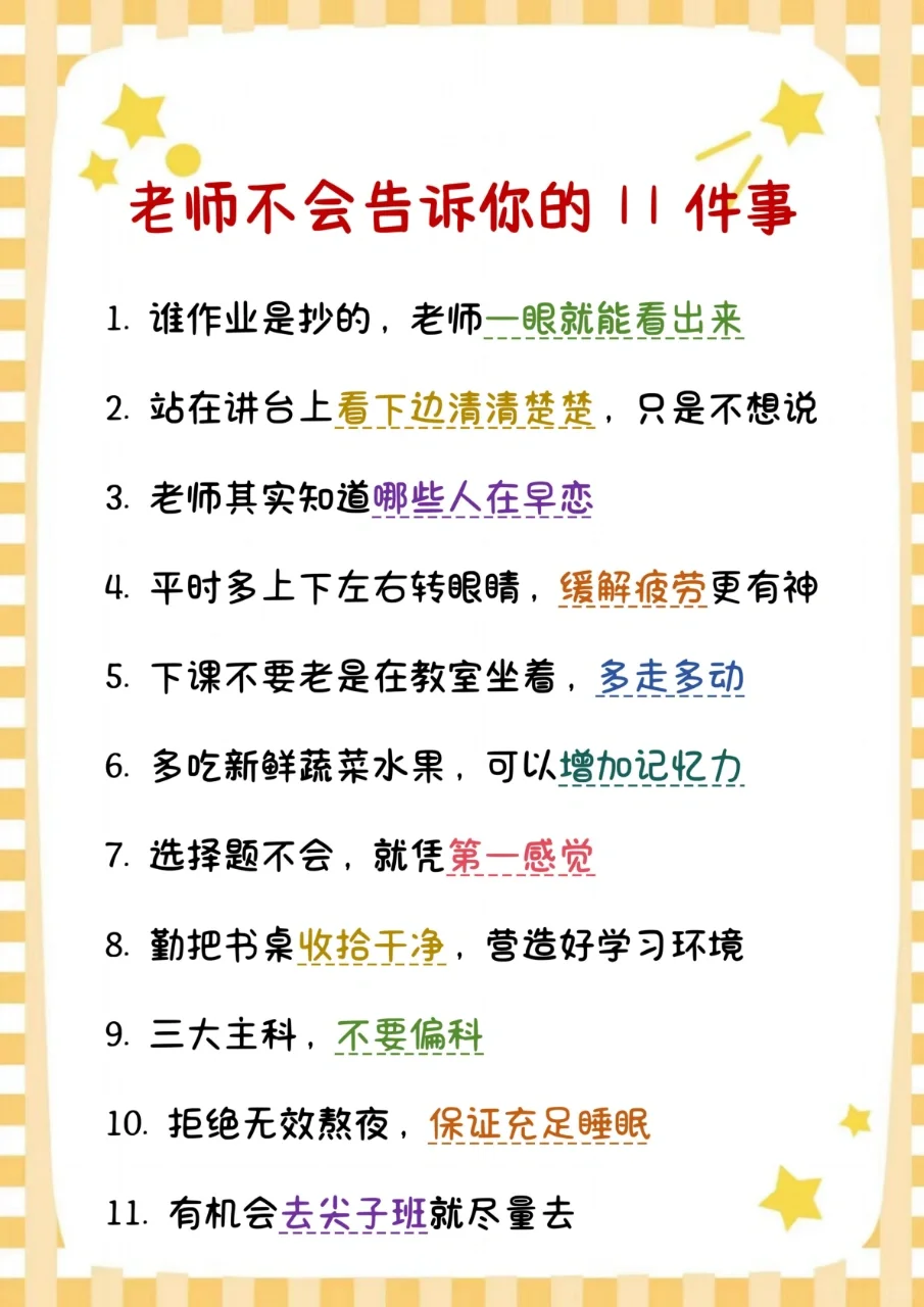 初中生千万不要不要做的事👀-第3张图片-四季读书网