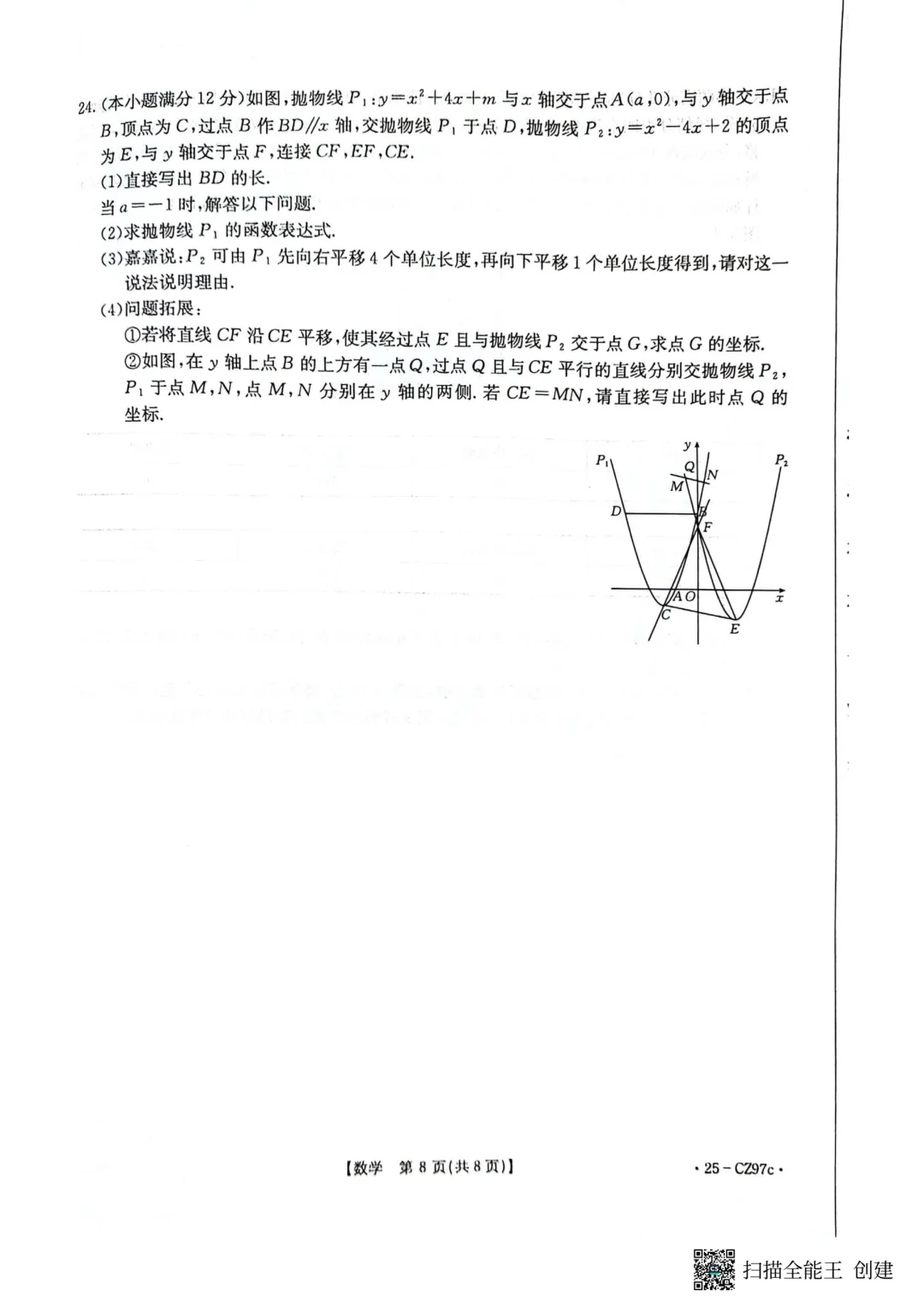 河北中考各地数学模拟真题卷2-第1张图片-四季读书网