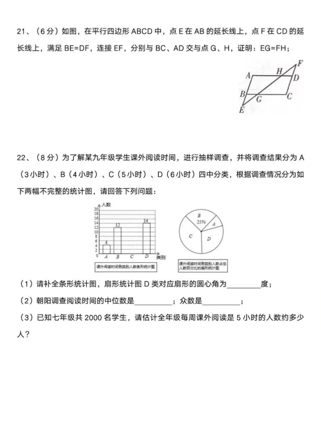 2025年中考数学模拟测试卷（第一套）-第5张图片-四季读书网