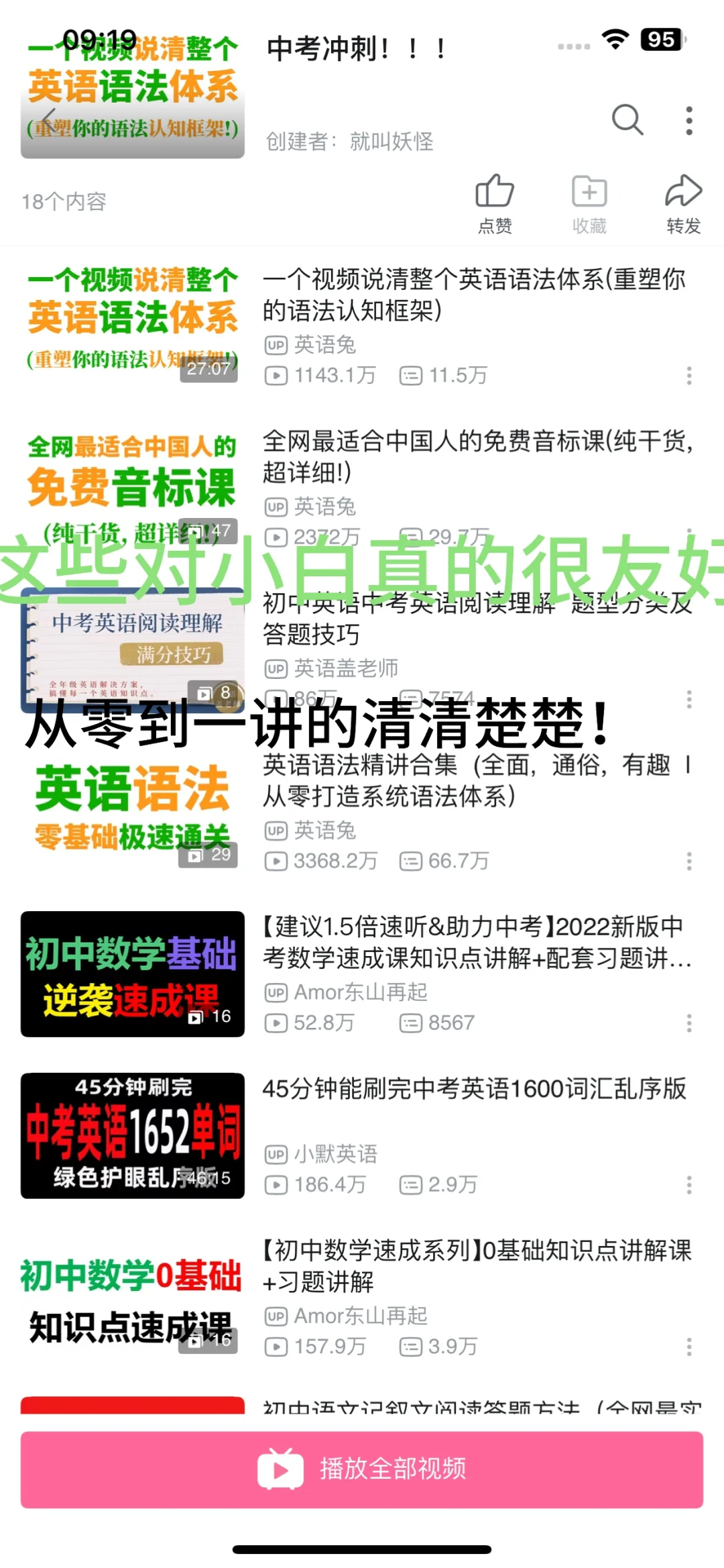 初三中考最后五十天靠这些网课逆袭！！！ 第3张