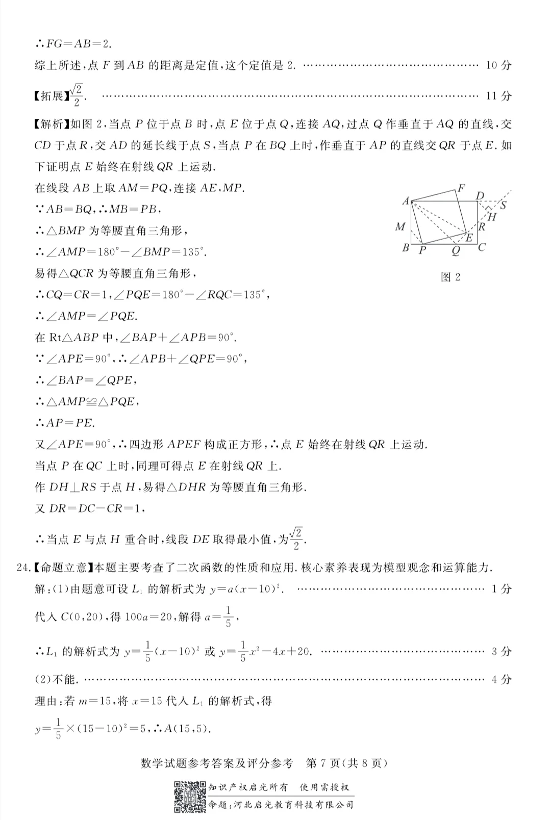 2025.4河北张家口中考一模数学试卷后附答案-第16张图片-四季读书网