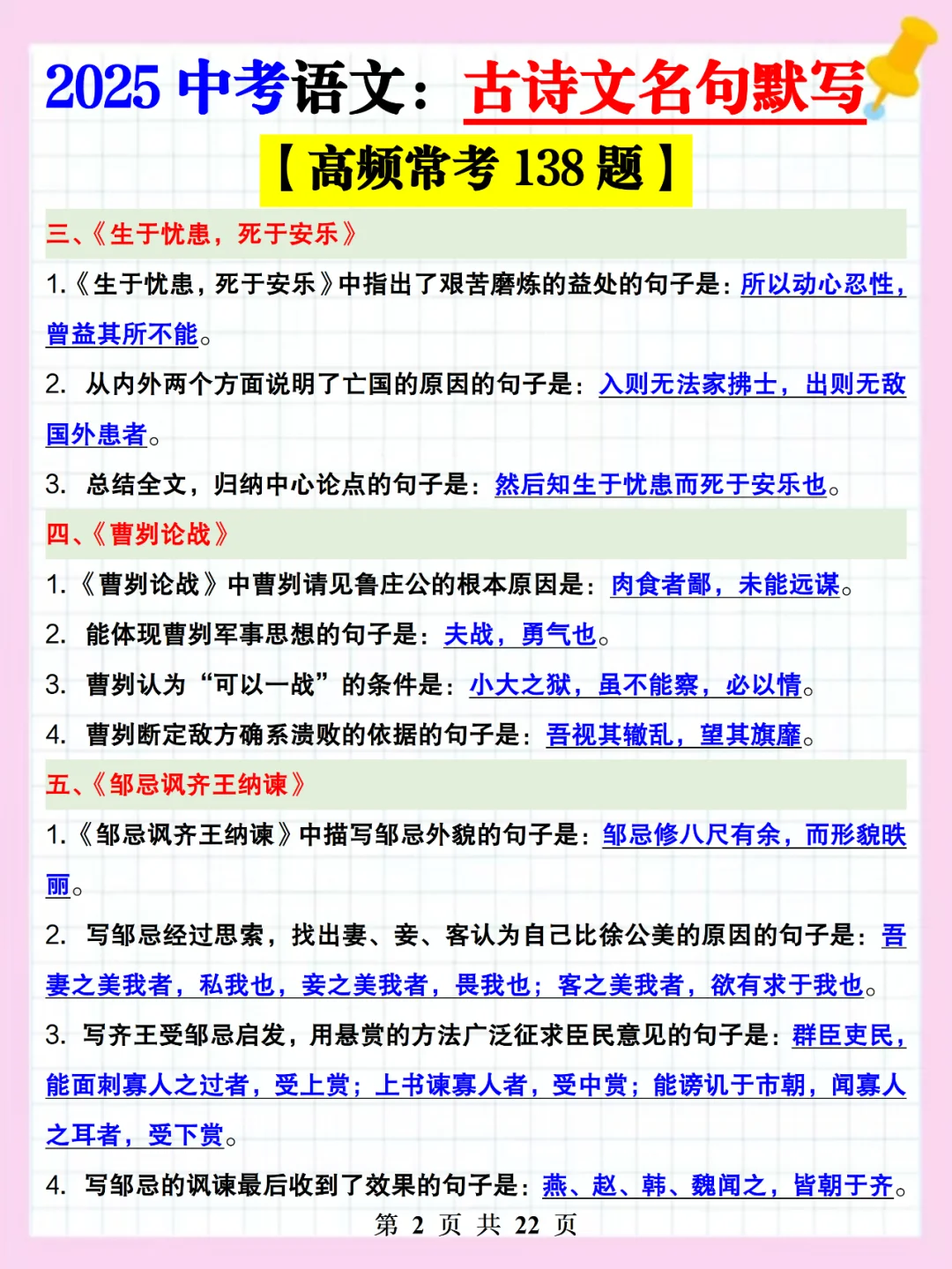 其实吧，中考古诗文默写考什么已经固定了-第4张图片-四季读书网