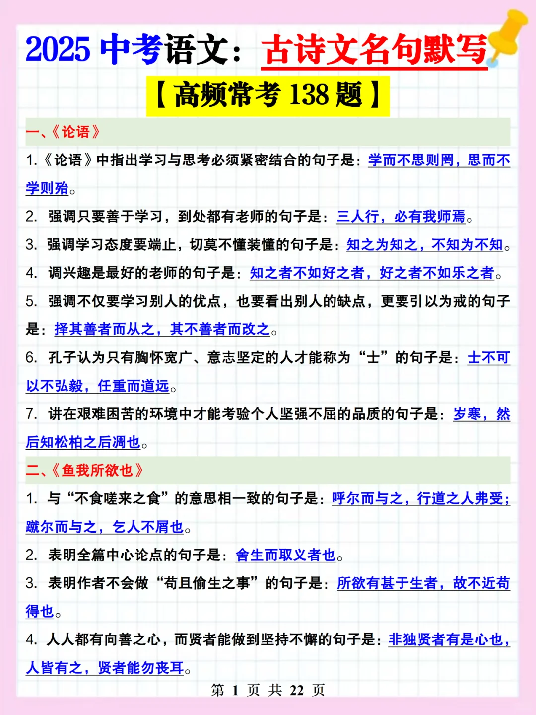其实吧，中考古诗文默写考什么已经固定了-第3张图片-四季读书网
