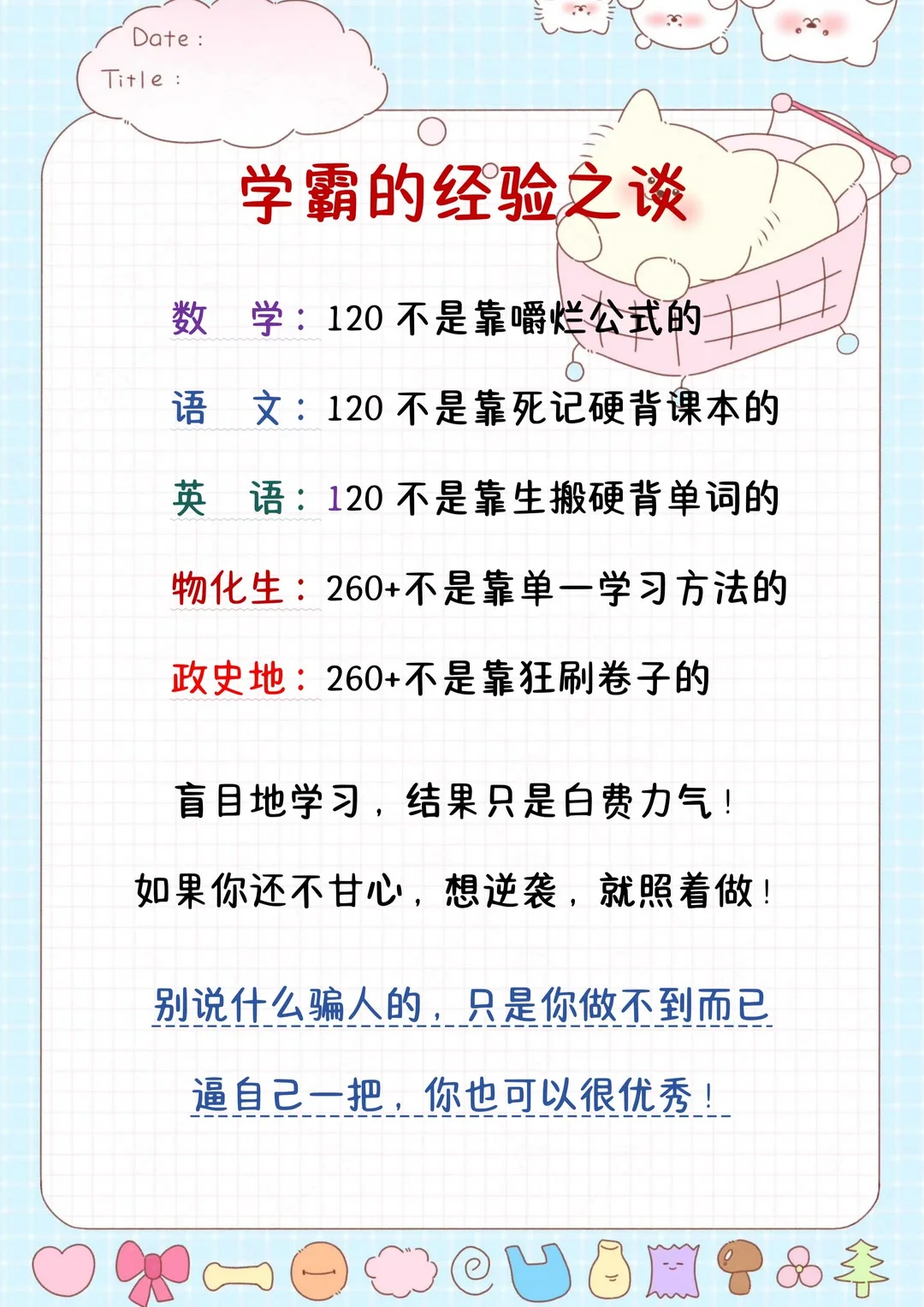 初中生到底要多努力才能考上重高❗-第5张图片-四季读书网