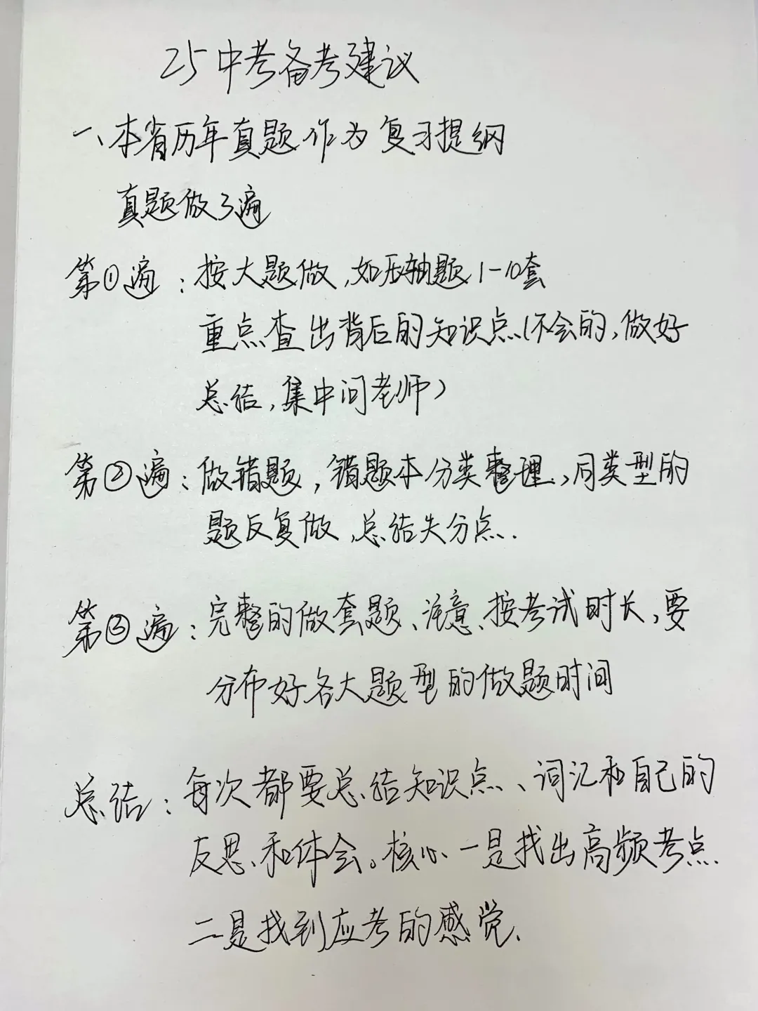 火箭班班主任写给成绩很一般的孩子中考建议-第2张图片-四季读书网 火箭班班主任写给成绩很一般的孩子中考建议-第2张图片-四季读书网