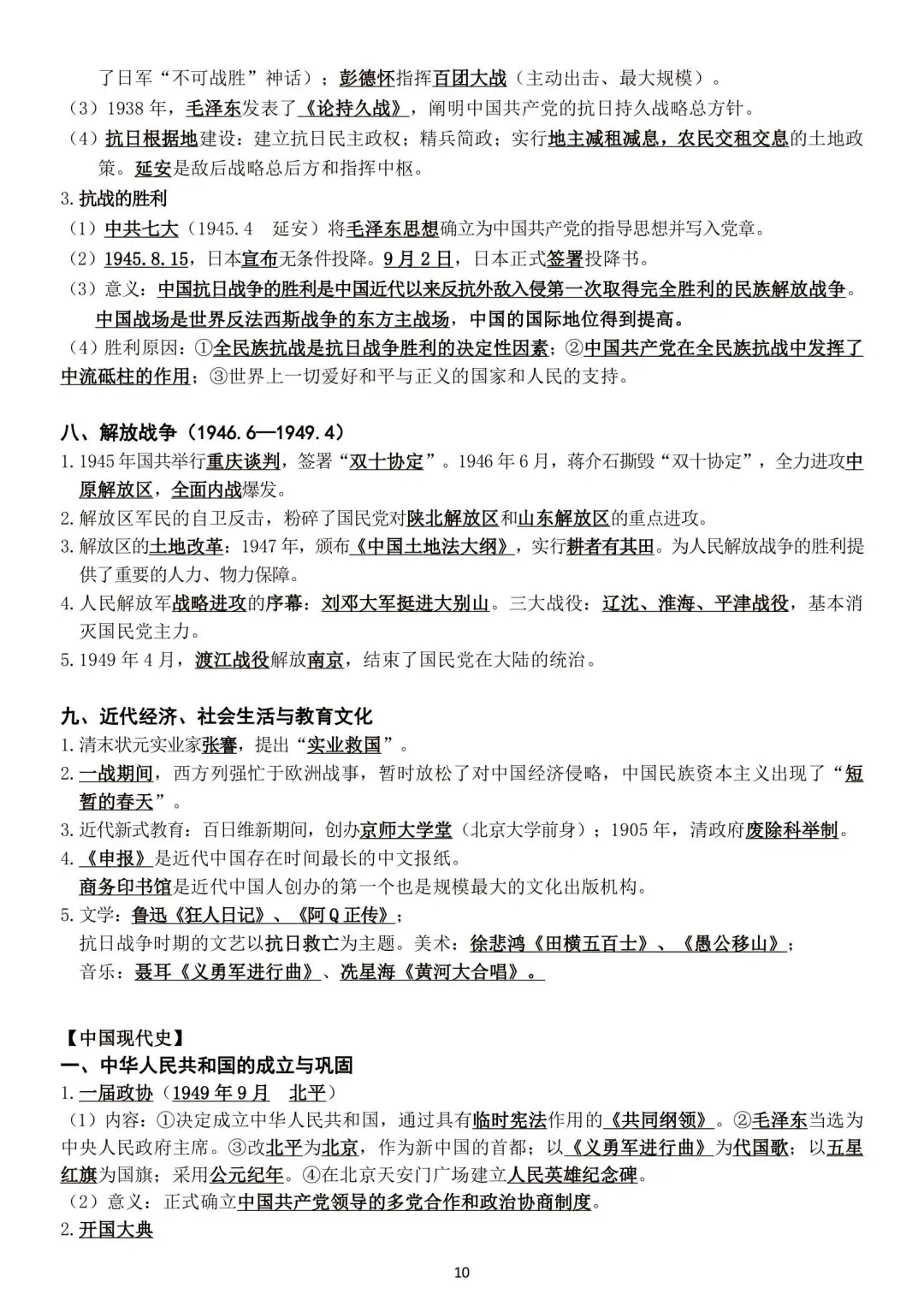 传疯了，25中考历史19个常考设问及答题模板-第17张图片-四季读书网