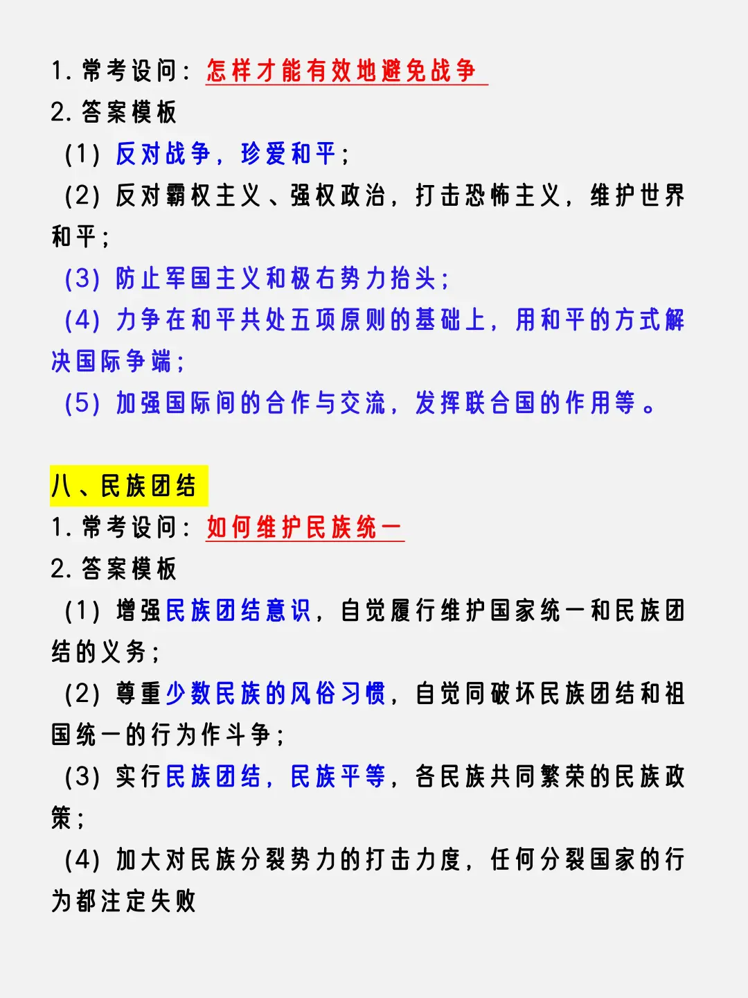 传疯了，25中考历史19个常考设问及答题模板-第6张图片-四季读书网
