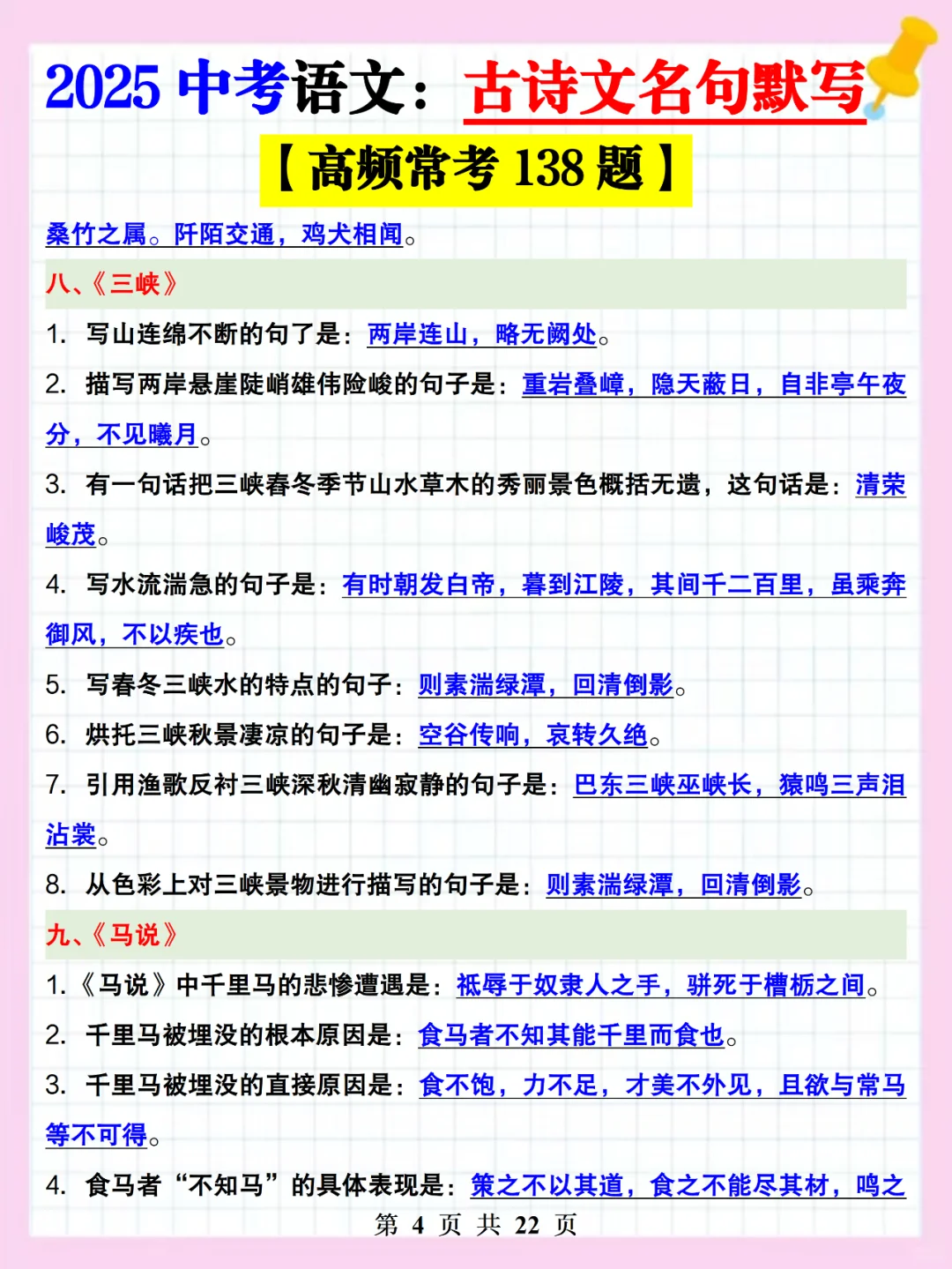 其实吧，中考古诗文默写考什么已经固定了-第6张图片-四季读书网