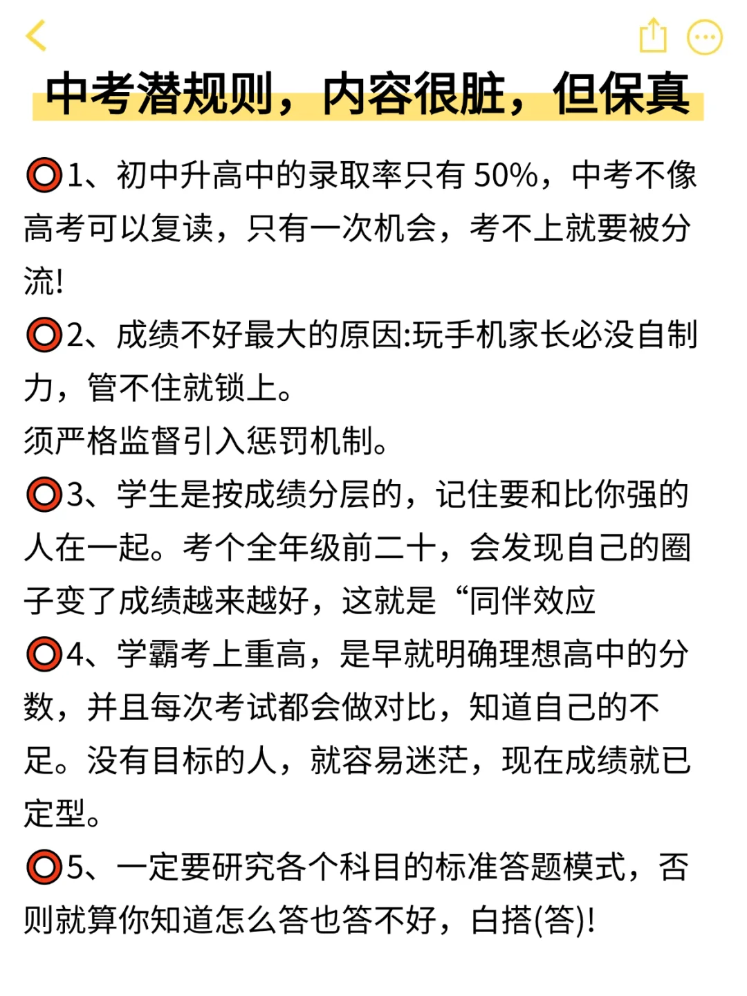 教育局不说，但初三家长必须知道的中考内幕-第3张图片-四季读书网