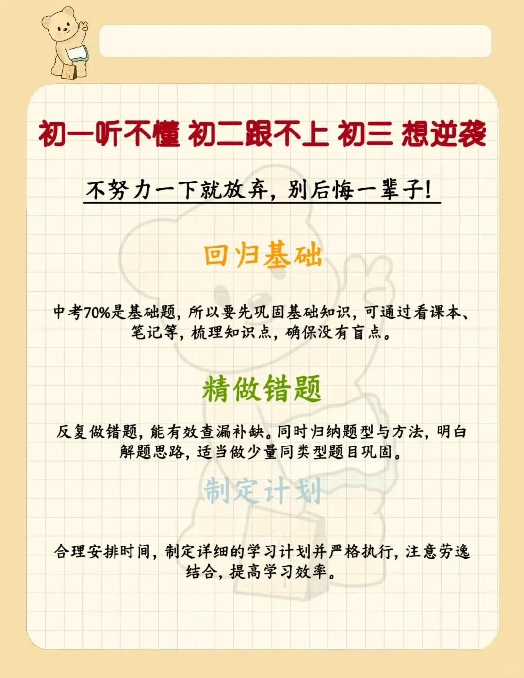 中考布局从今天开始！！-第6张图片-四季读书网