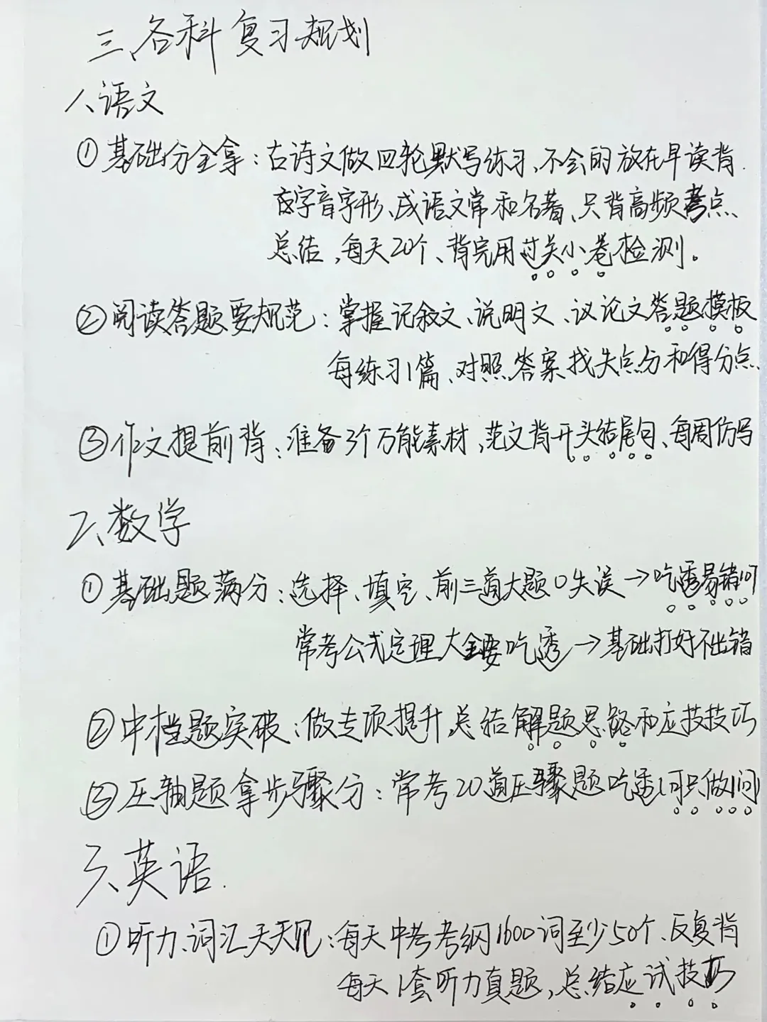 火箭班班主任写给成绩很一般的孩子中考建议-第4张图片-四季读书网 火箭班班主任写给成绩很一般的孩子中考建议-第4张图片-四季读书网