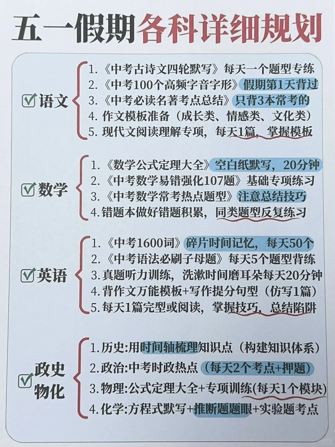 初三最后一个小长假，中考想逆袭千万抓好❗-第3张图片-四季读书网
