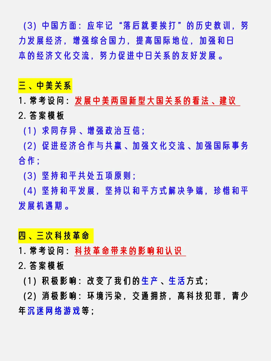 传疯了，25中考历史19个常考设问及答题模板-第4张图片-四季读书网